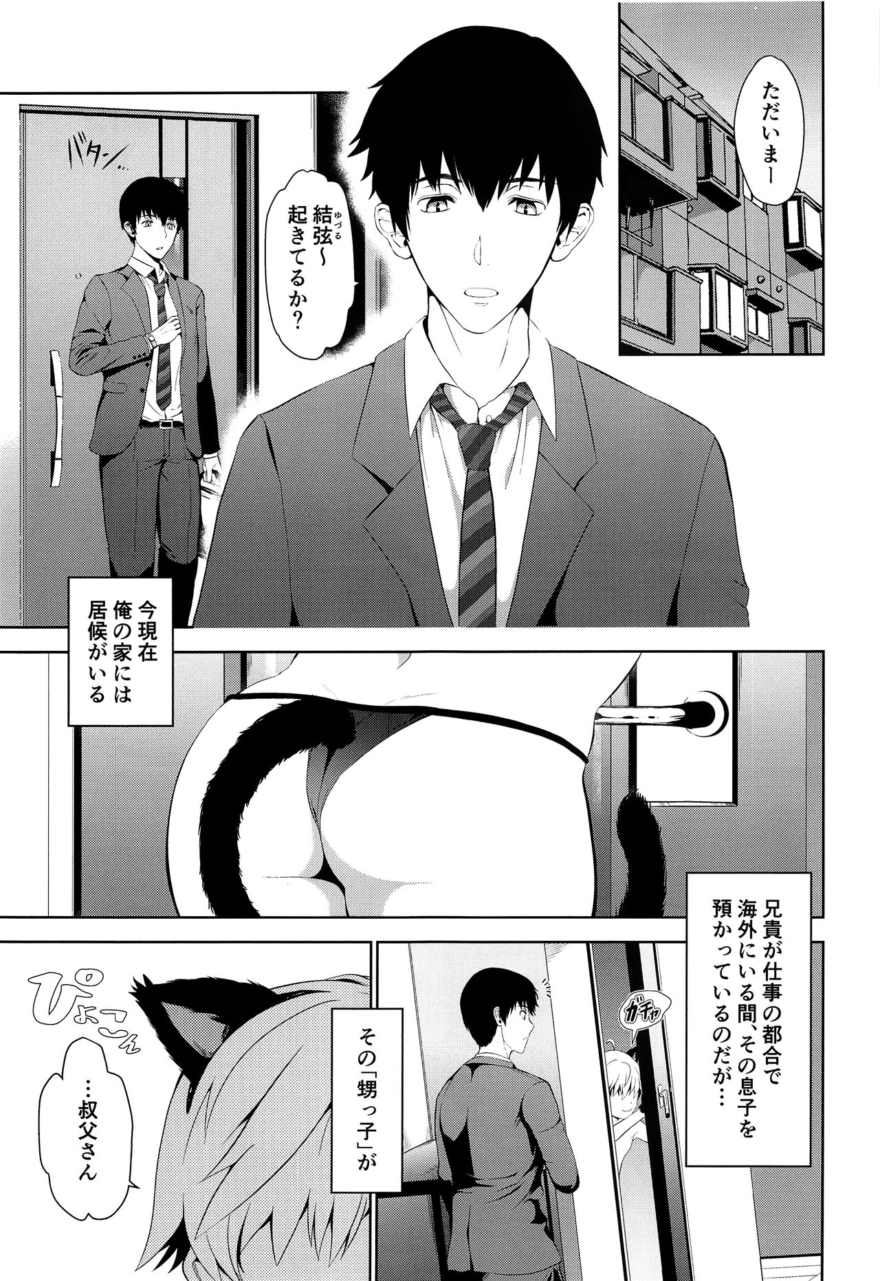 Oikko-kun datte Musubaretai page 4 full