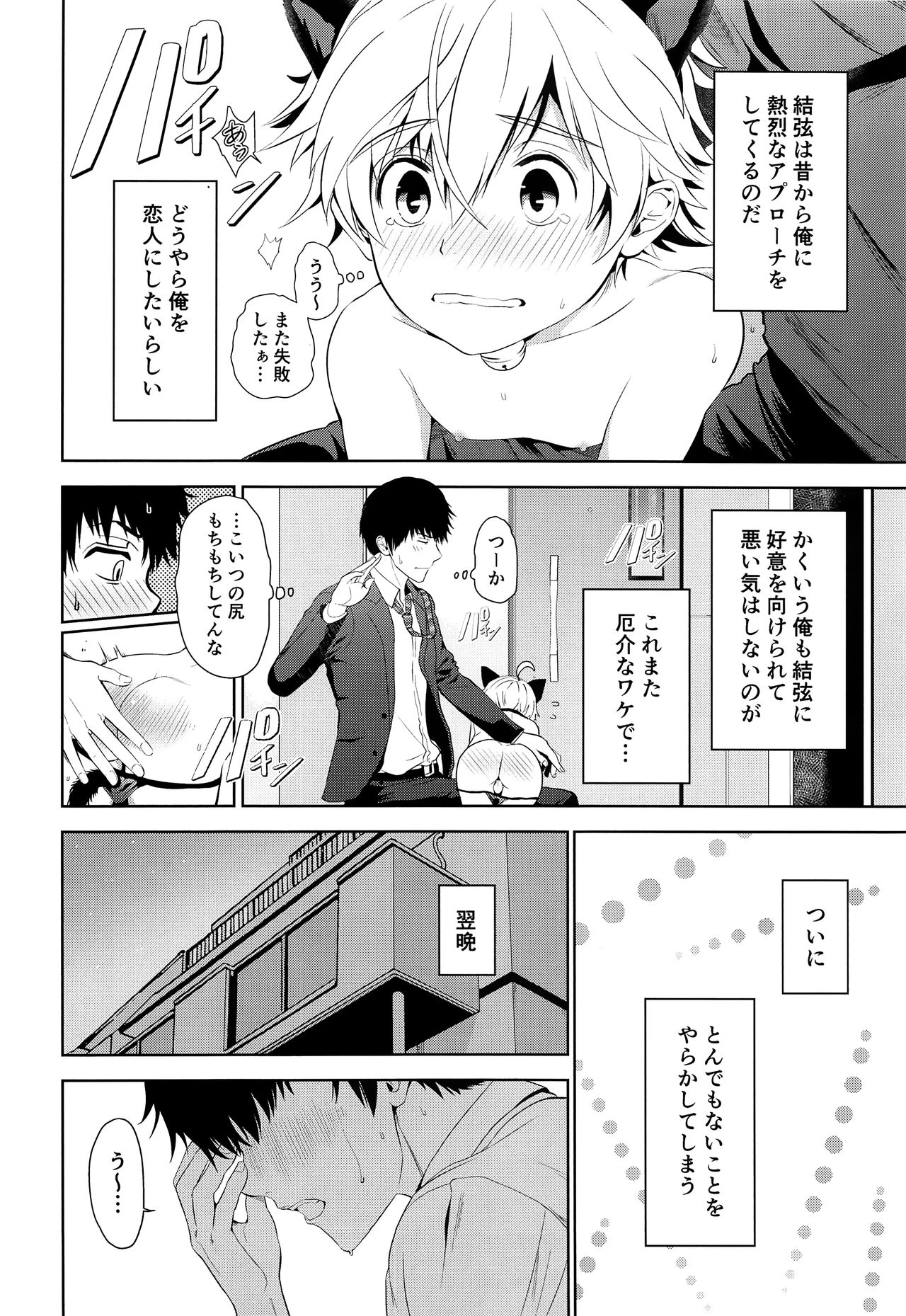Oikko-kun datte Musubaretai page 7 full