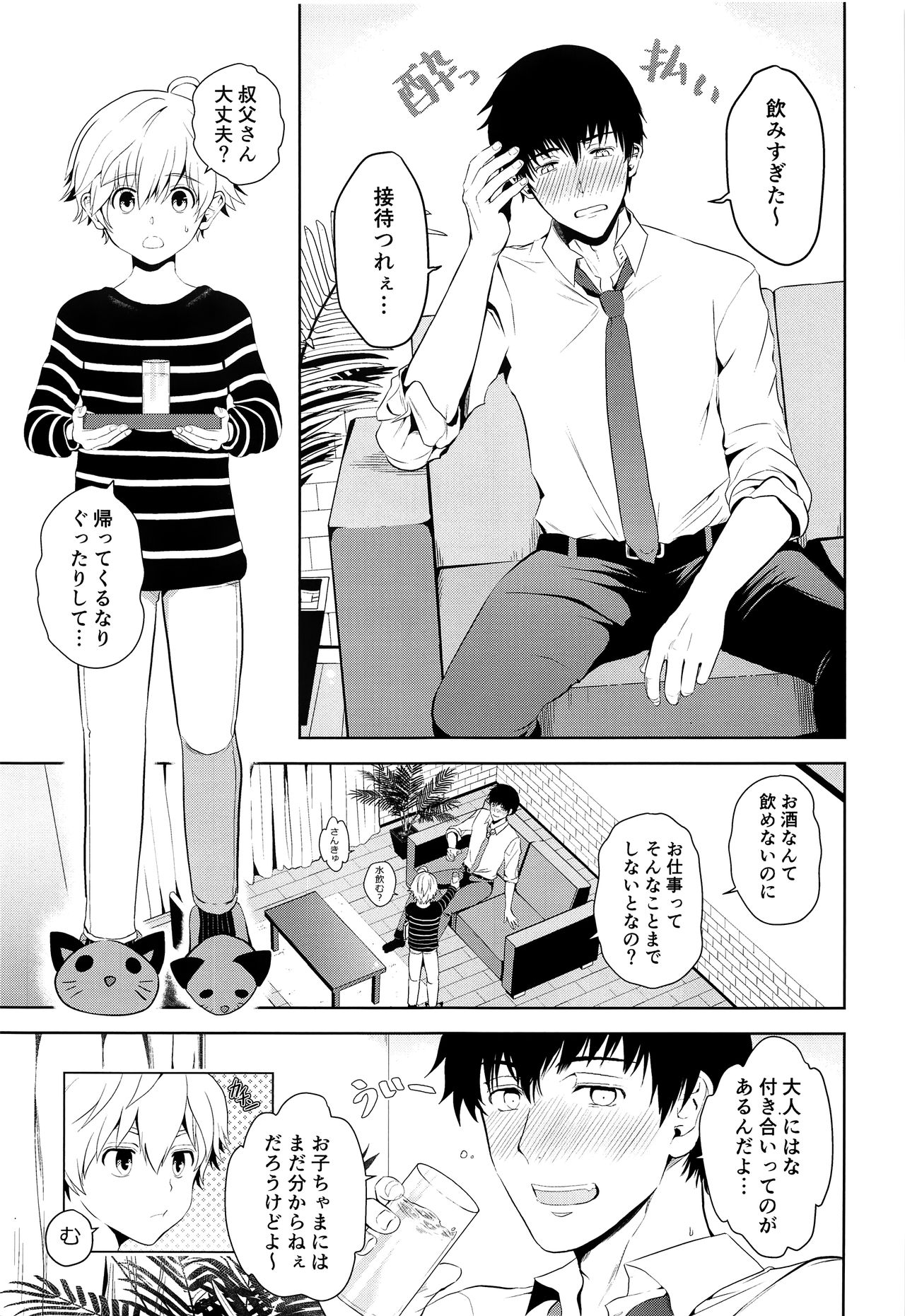 Oikko-kun datte Musubaretai page 8 full