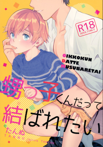 (C97) [TANTAN (Tannu)] Oikko-kun datte Musubaretai cover