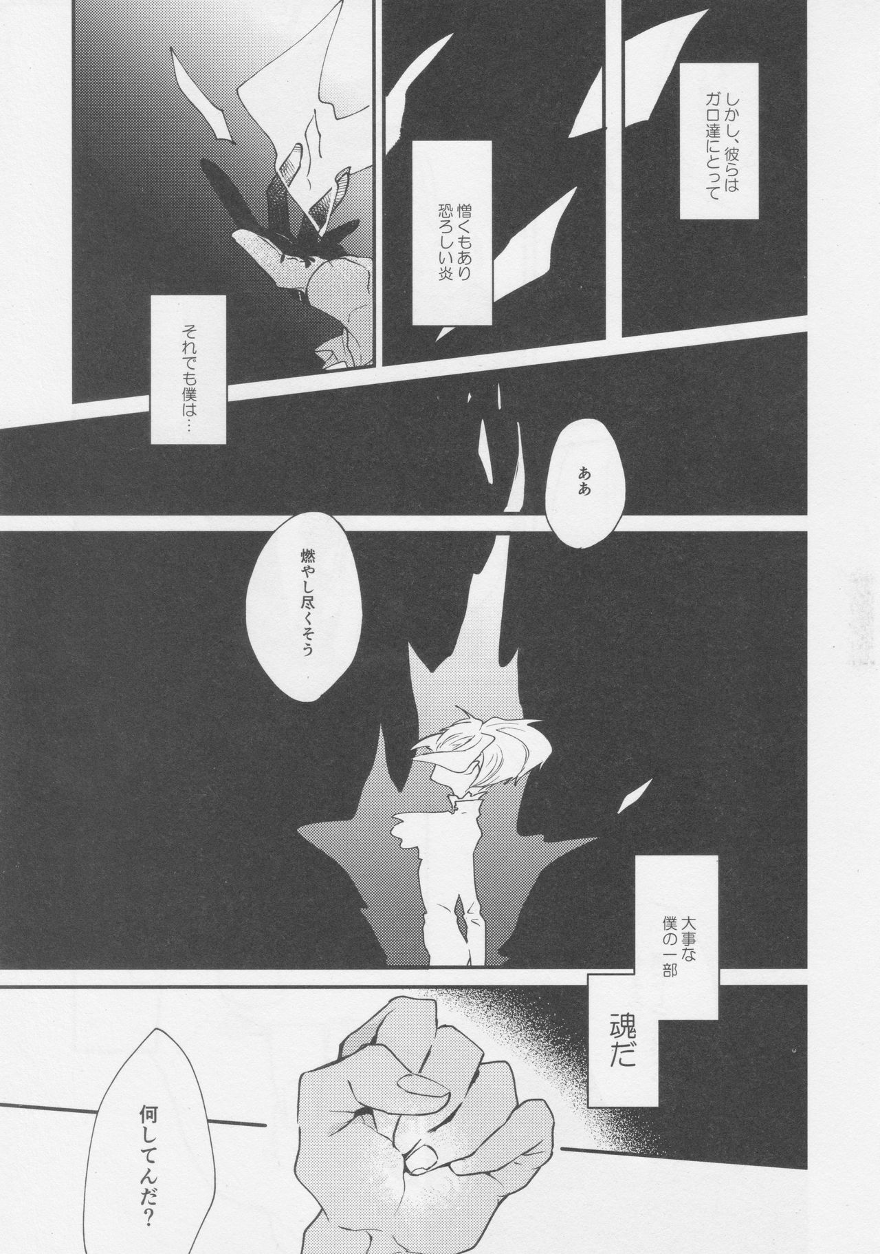 Heart no Kakera o Choudai page 11 full