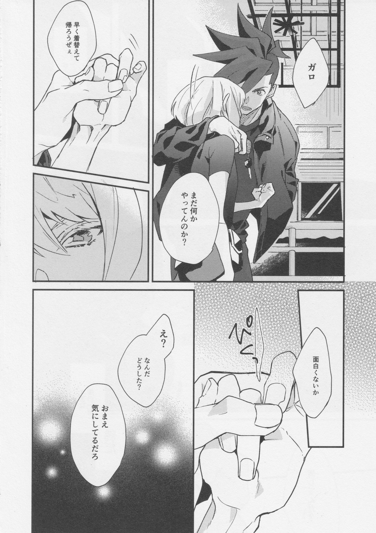 Heart no Kakera o Choudai page 12 full