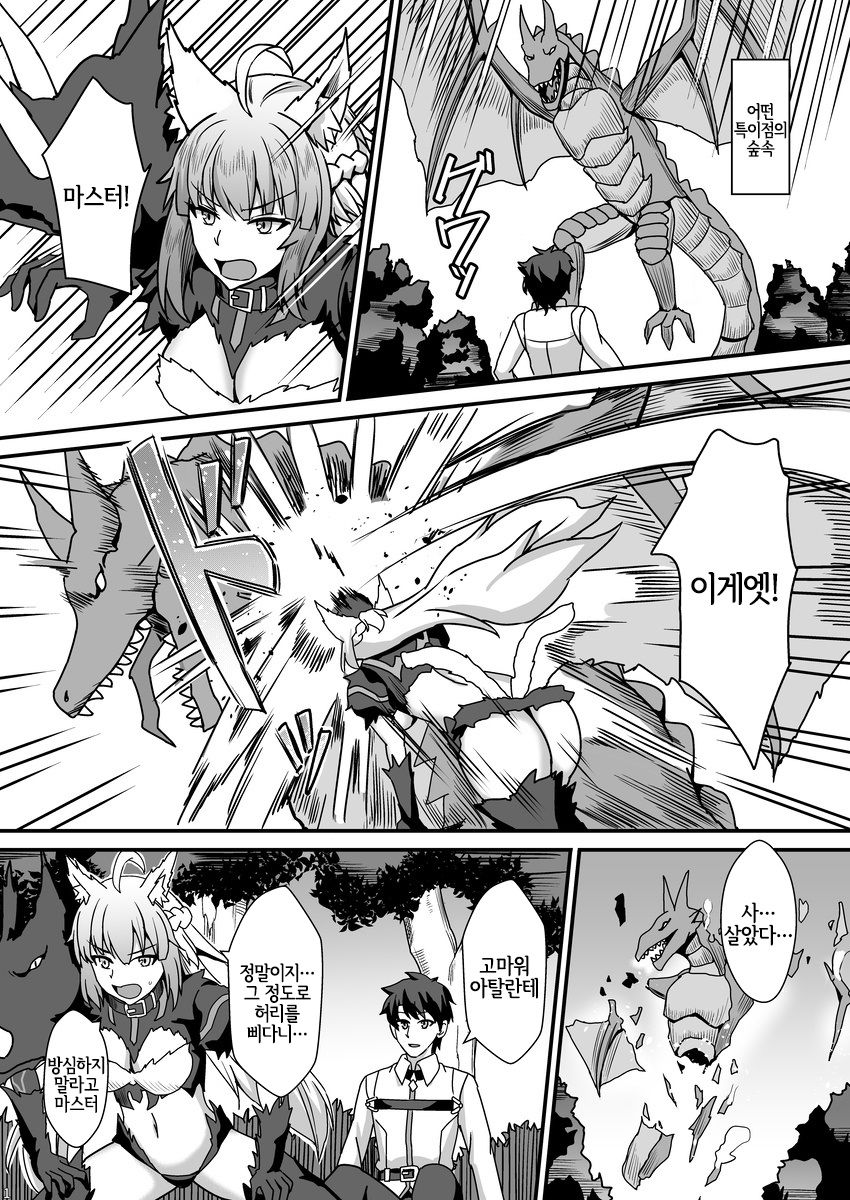 Asedaku Mashimashi!! | 땀투성이 왕곱빼기!! page 2 full