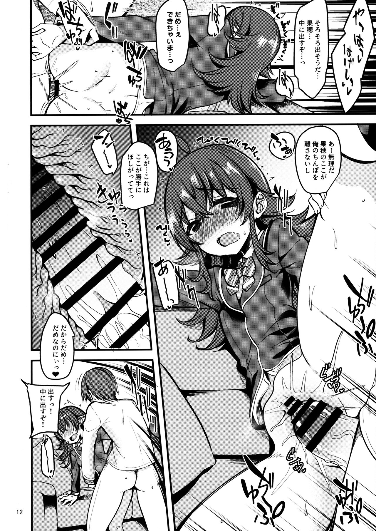 Kaho no Oboeta Takusan no Koto. page 11 full
