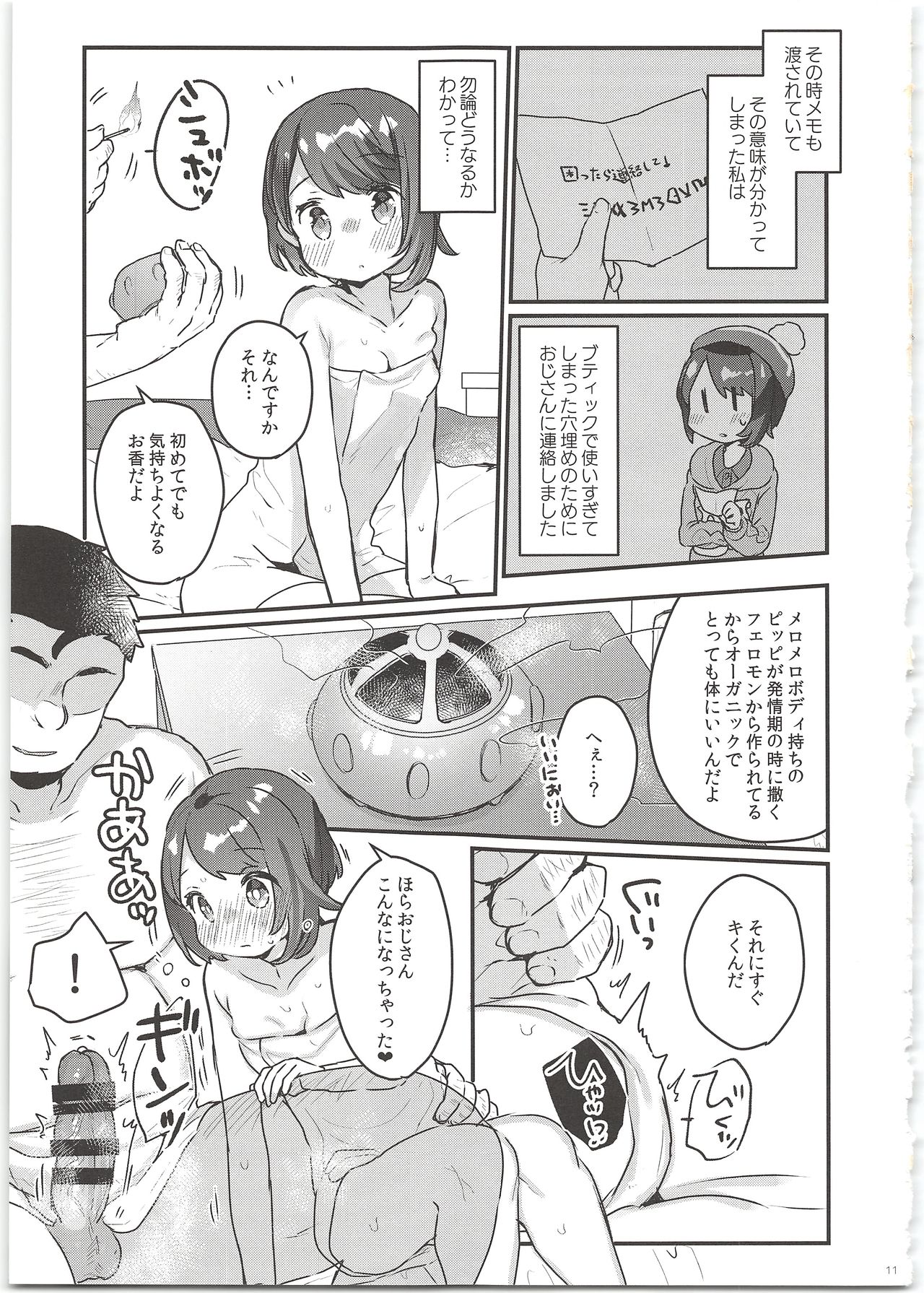 "Datte Fuku, Taka Iindamon" page 11 full