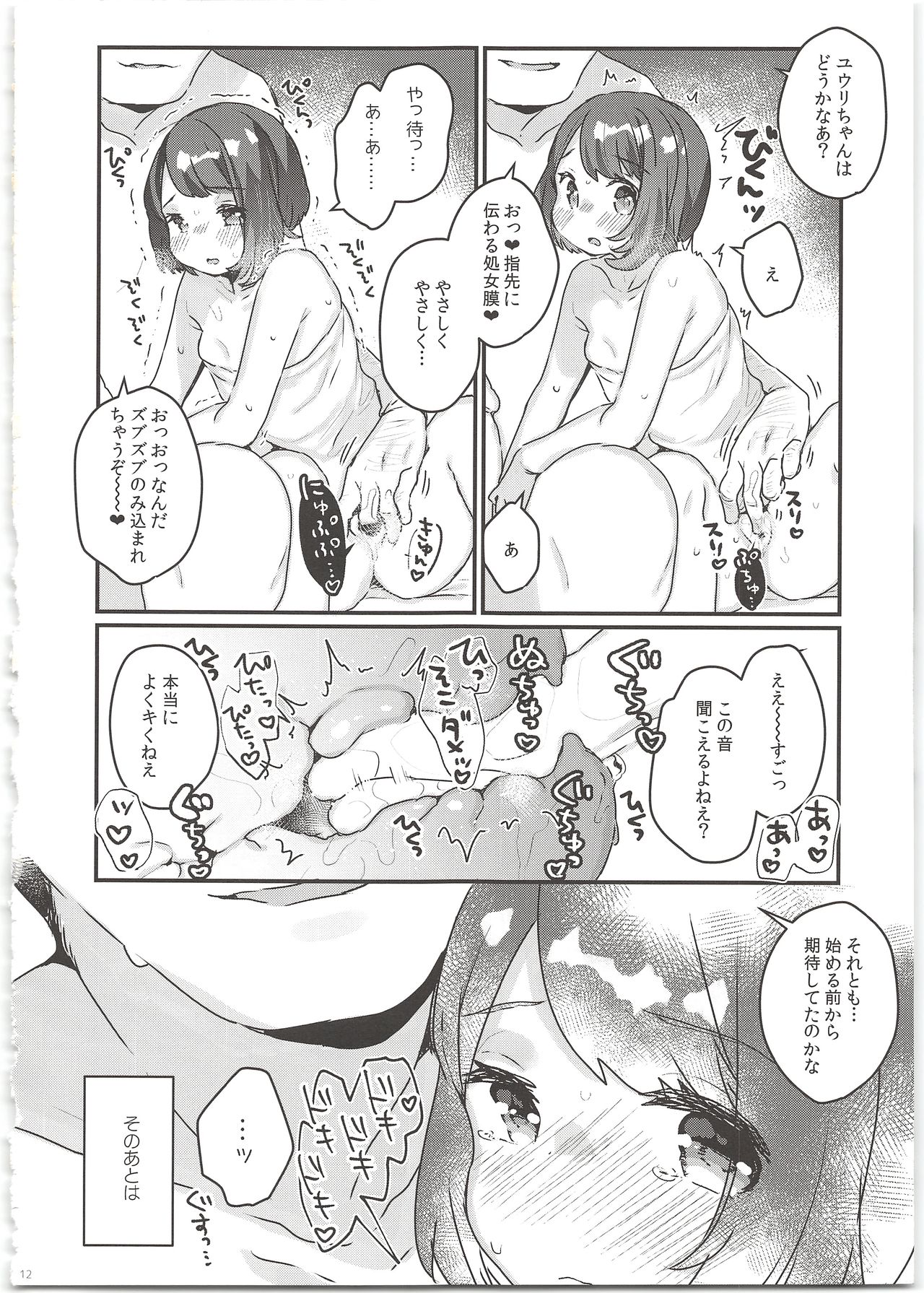 "Datte Fuku, Taka Iindamon" page 12 full