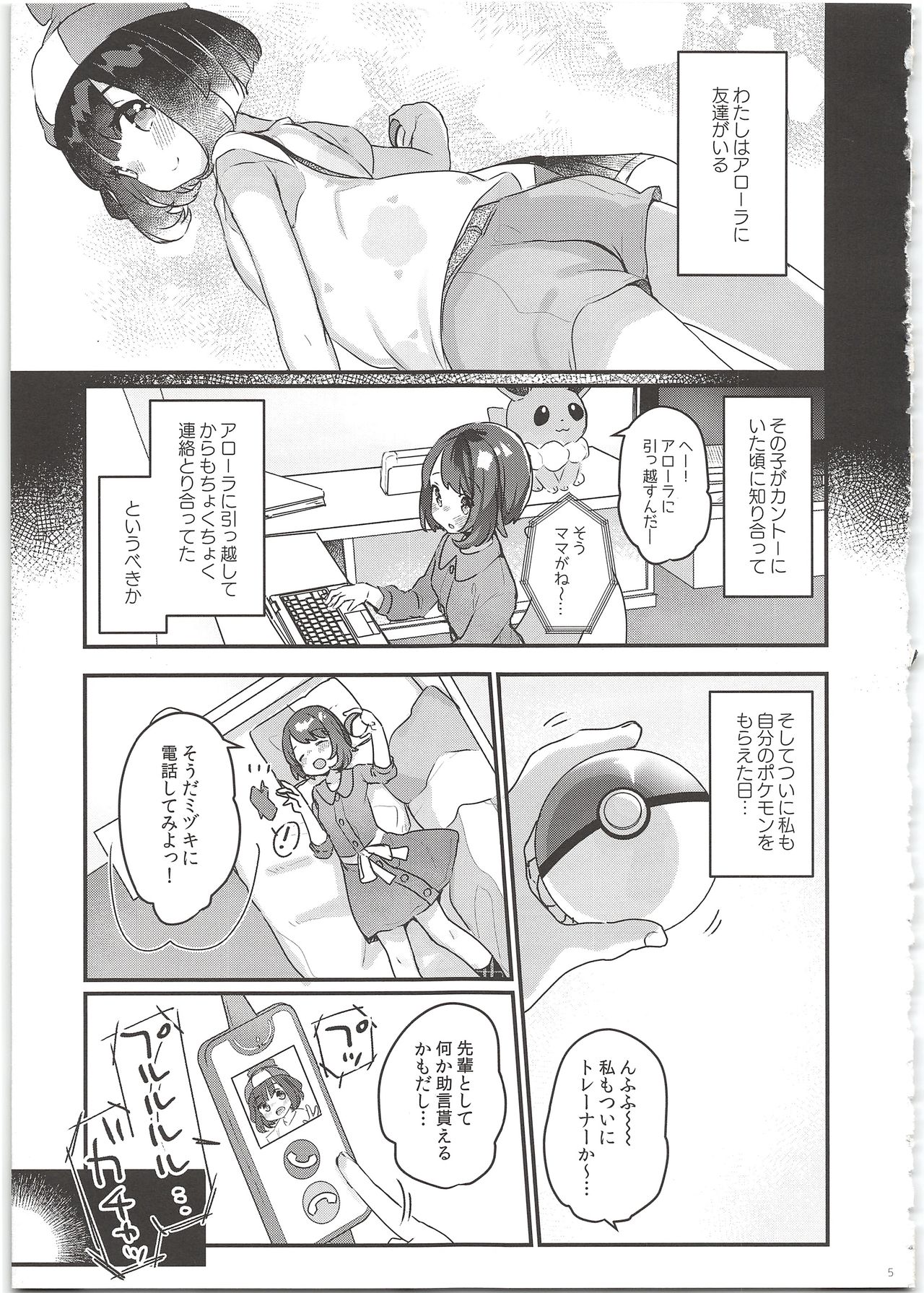 "Datte Fuku, Taka Iindamon" page 5 full
