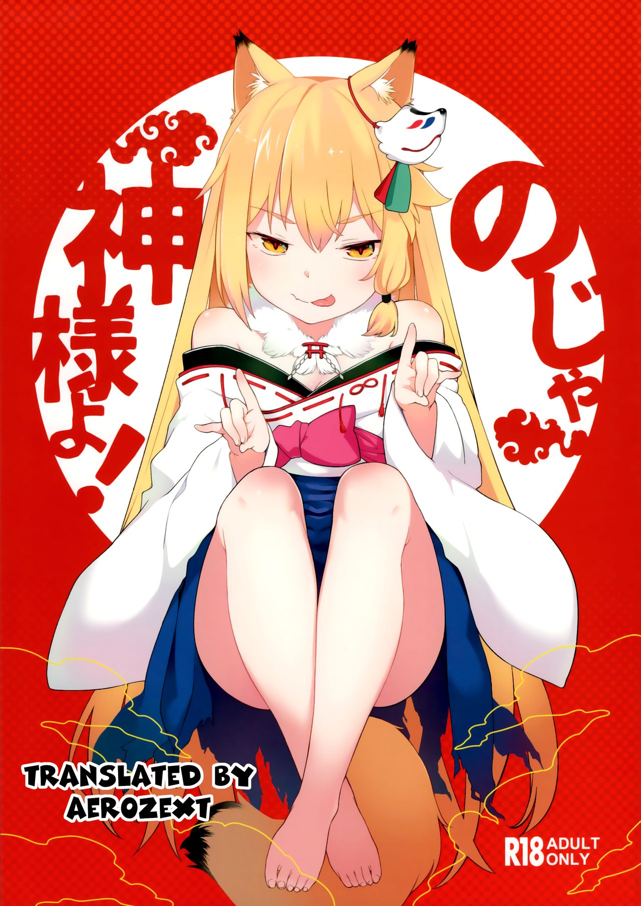 Noja Kami-sama yo! page 1 full