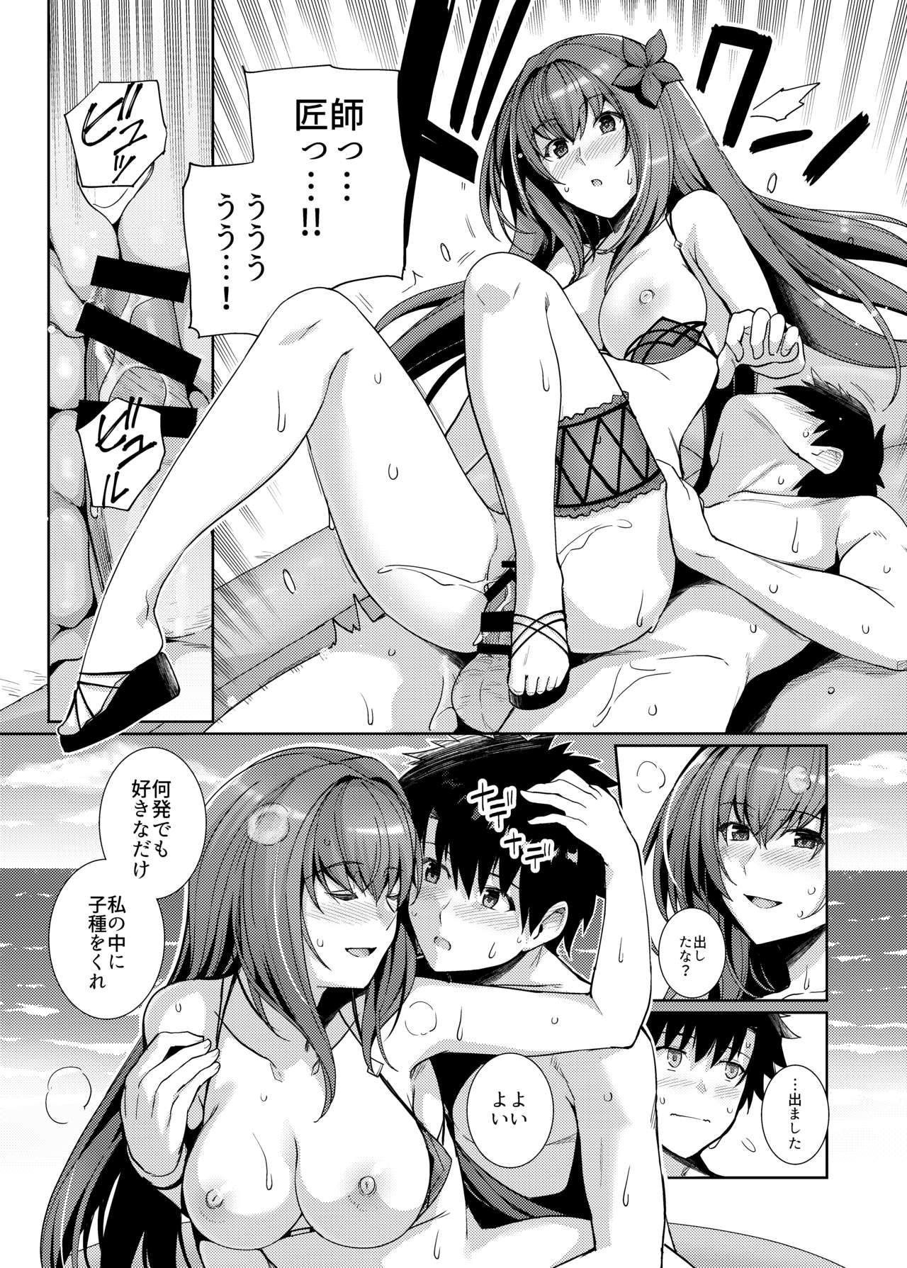 Mizugi Shishou to Koibito Ecchi Suru Hon. page 10 full