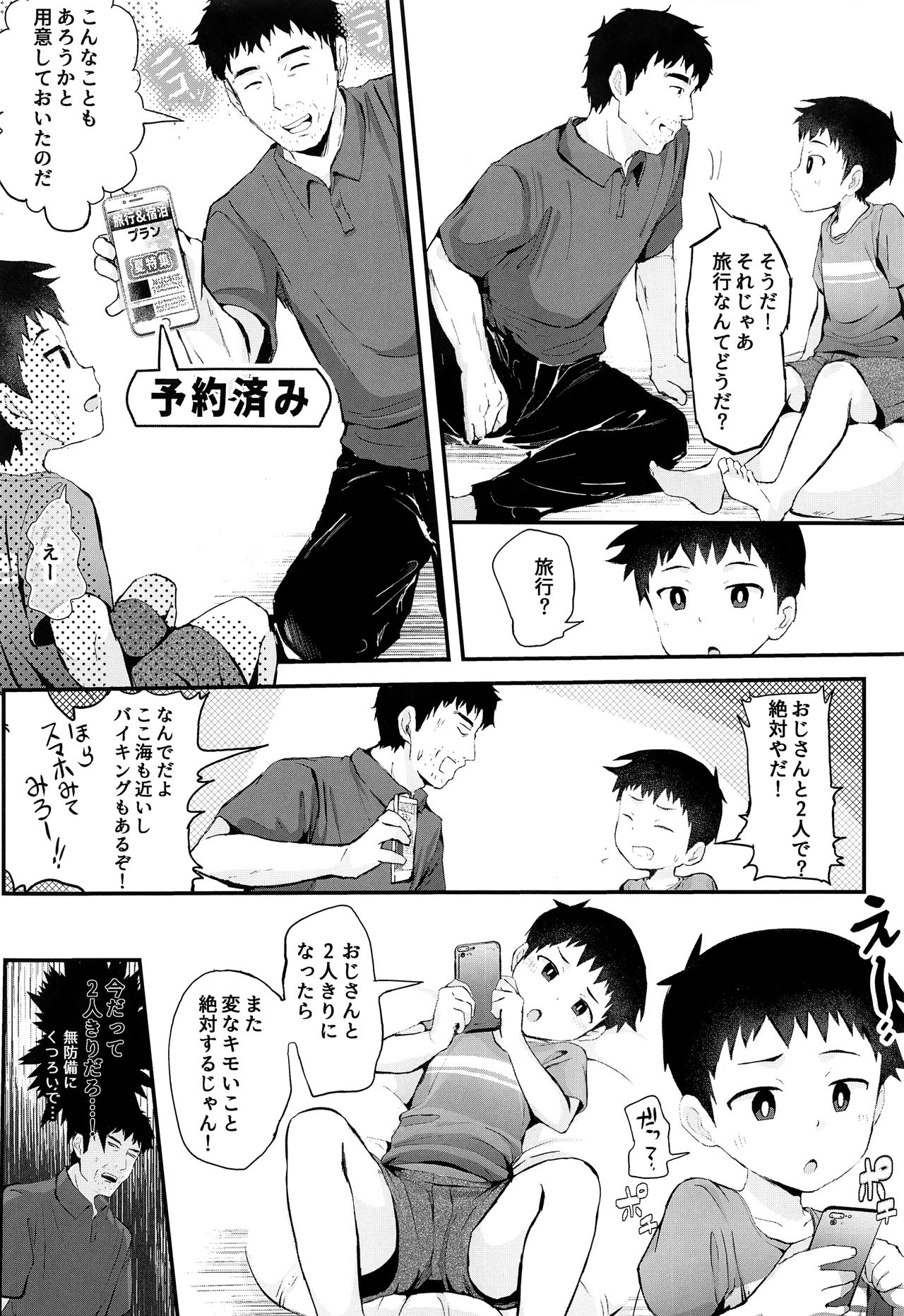 Umi ni Ittara ×××! page 5 full