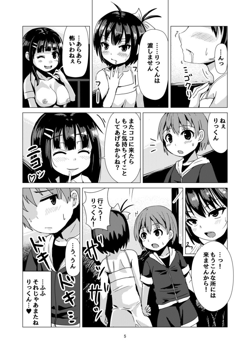 OneShota NTR page 5 full