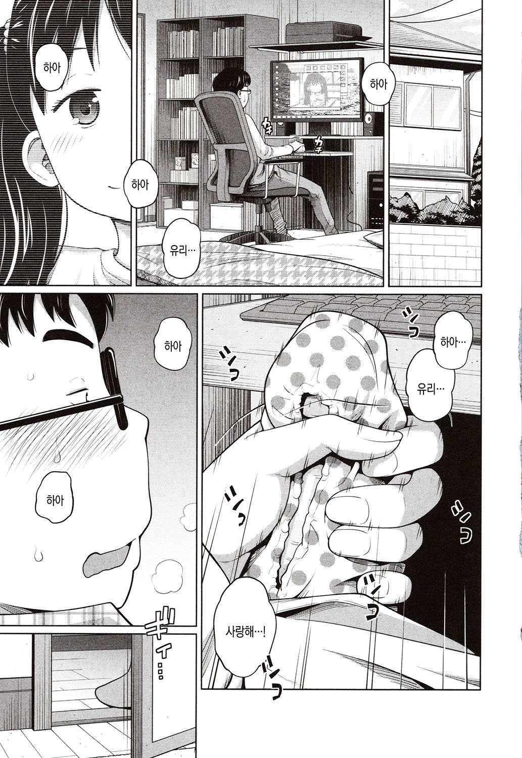 Aimai Diary | 여동생 다이어리 page 4 full