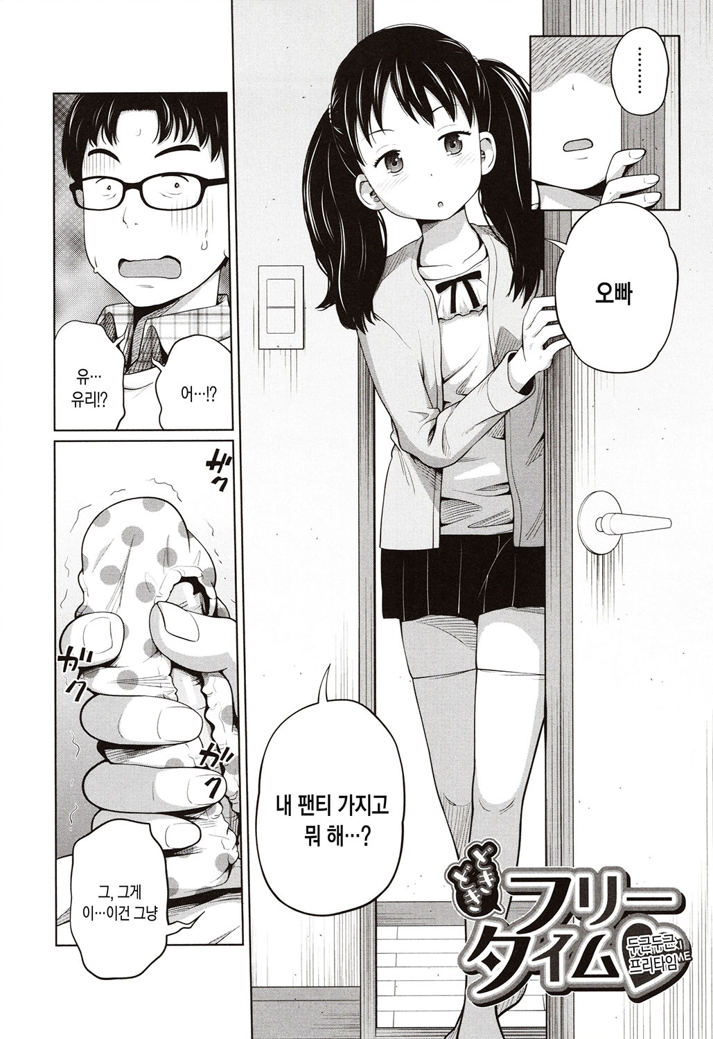 Aimai Diary | 여동생 다이어리 page 5 full