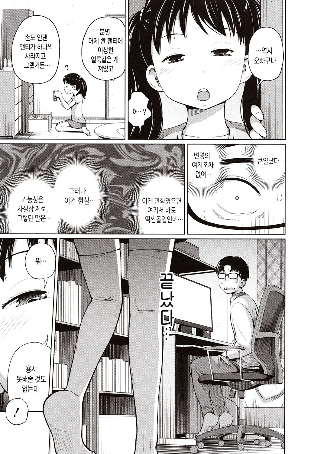 Aimai Diary | 여동생 다이어리 page 6 full