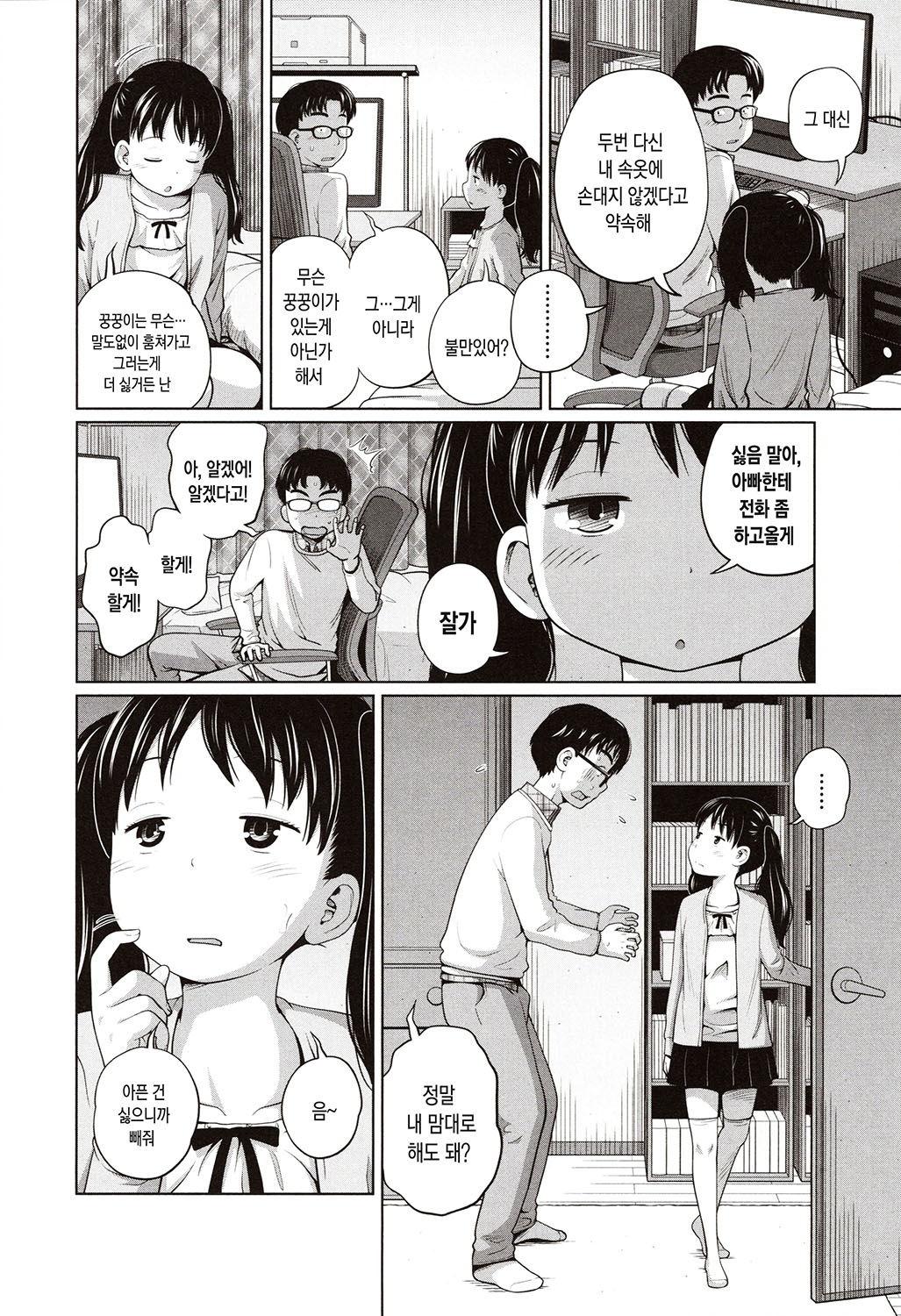 Aimai Diary | 여동생 다이어리 page 9 full