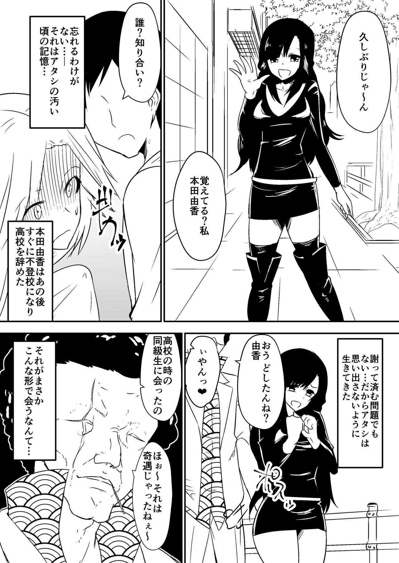 Aru Yankee Onna no Koukai page 11 full