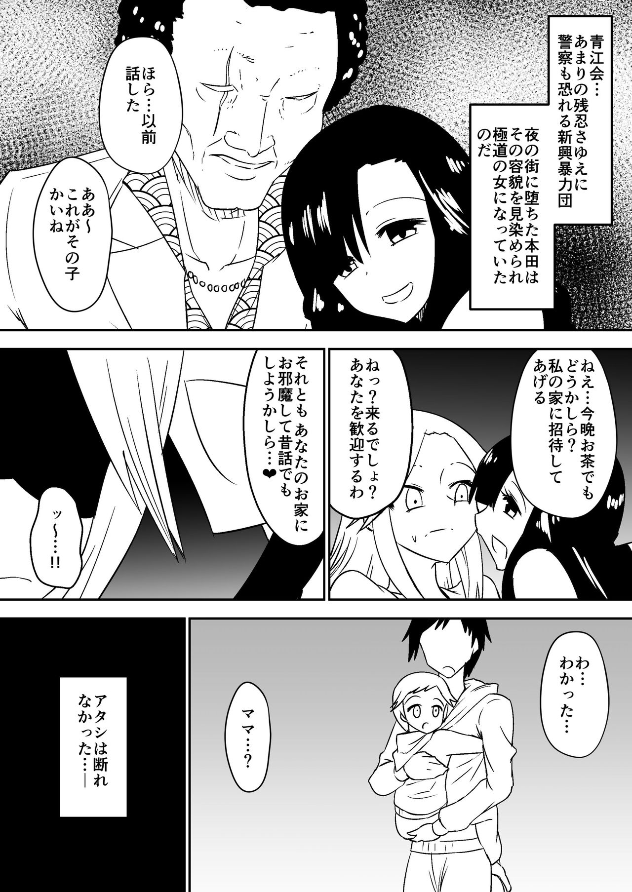 Aru Yankee Onna no Koukai page 12 full