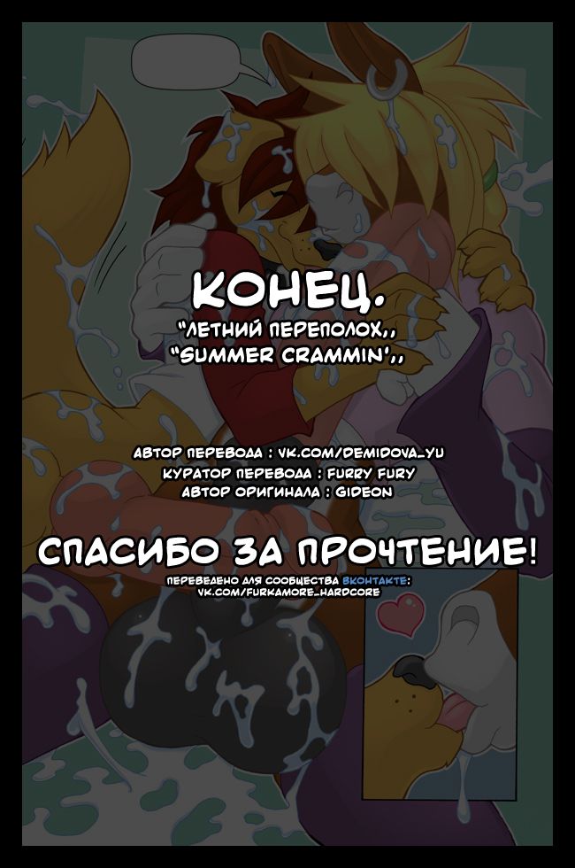 Летний переполох page 10 full