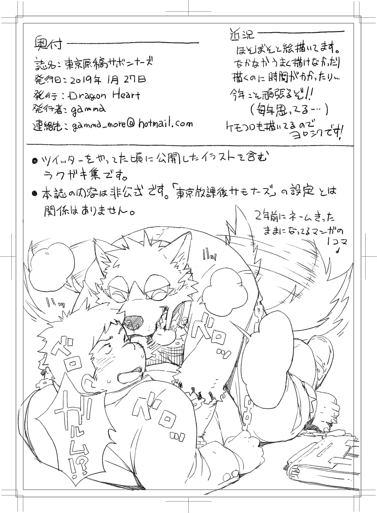 Toukyou Genkyou Sabonnaazu page 11 full