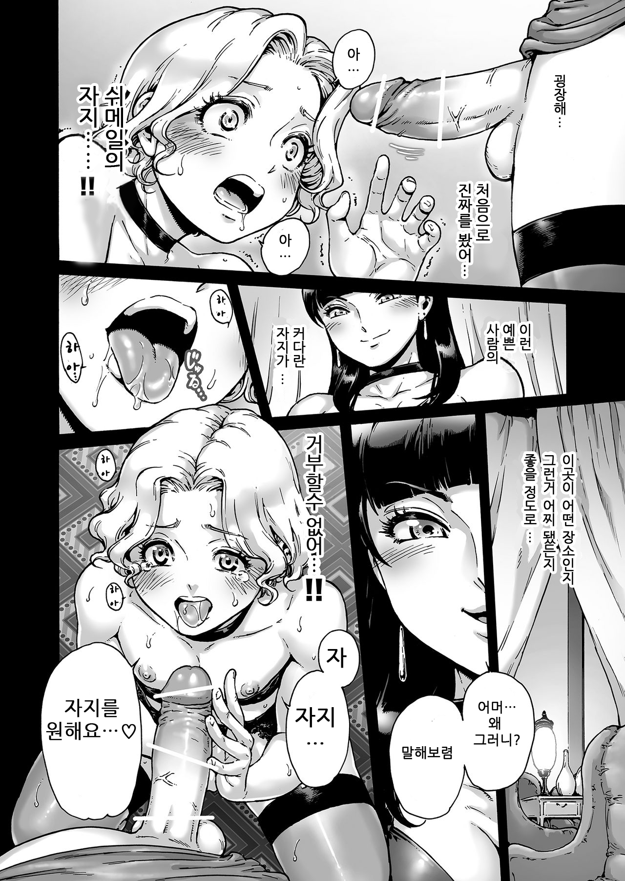 Beyond | 비욘드 page 11 full