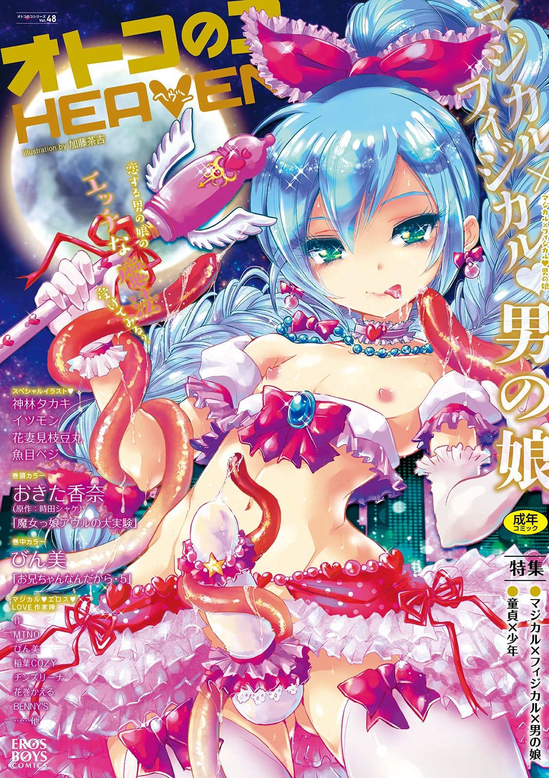 Otokonoko HEAVEN Vol. 48 page 1 full
