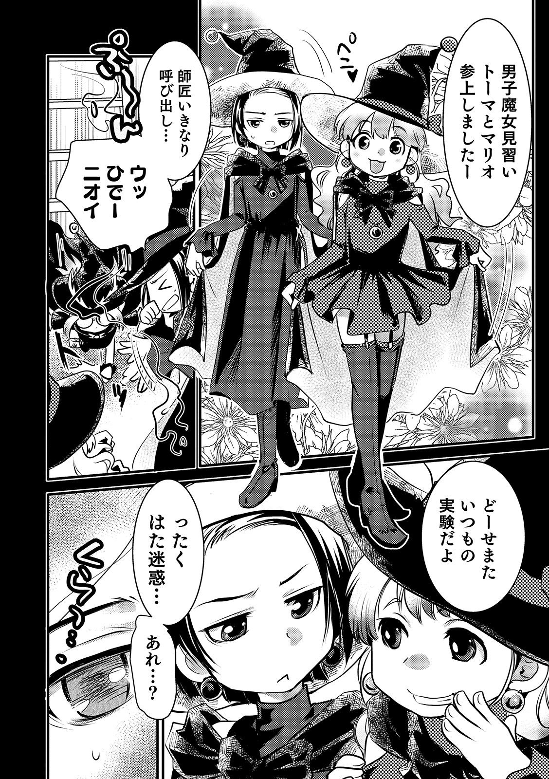 Otokonoko HEAVEN Vol. 48 page 12 full