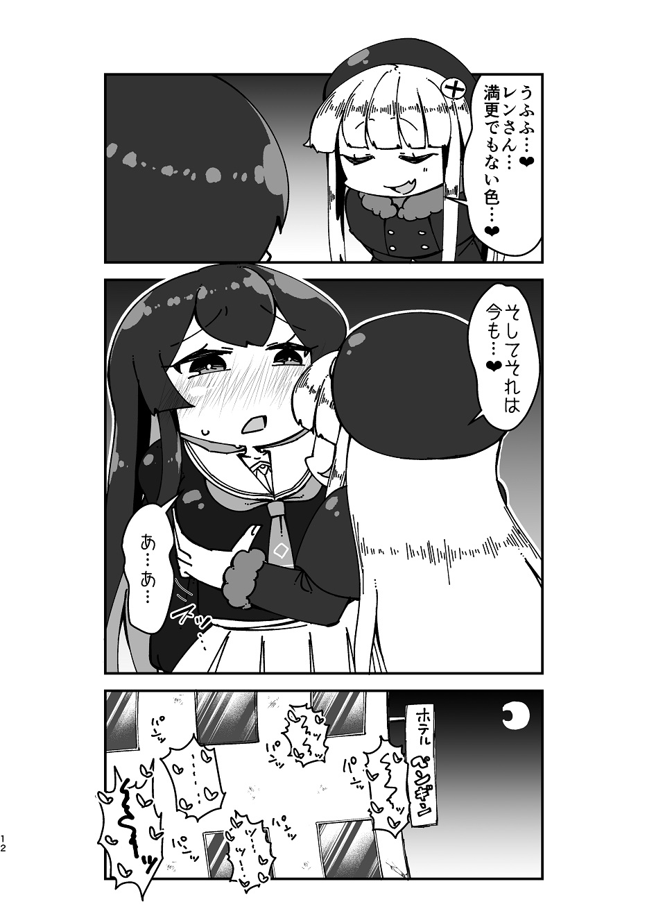 Suki Suki Ren-chan page 11 full
