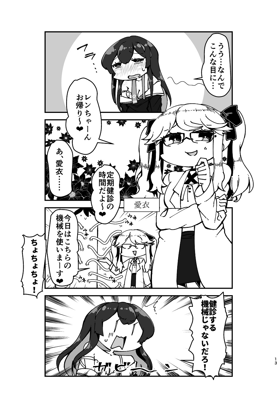 Suki Suki Ren-chan page 12 full