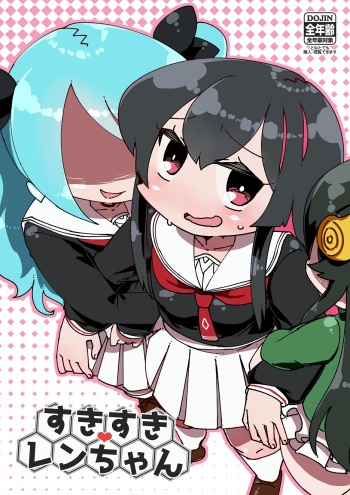 [WellCa (Umiwatari)] Suki Suki Ren-chan (Witch's Weapon) [Digital] cover