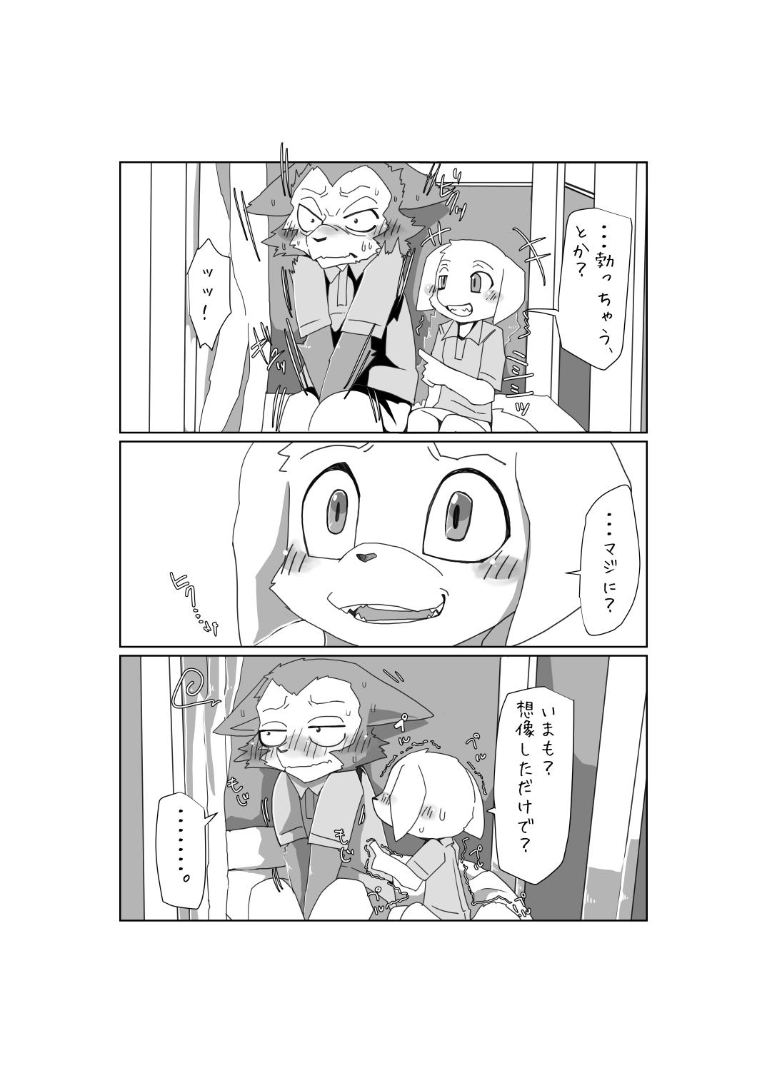 ３人（オレたち）のレゴジャク。 page 11 full