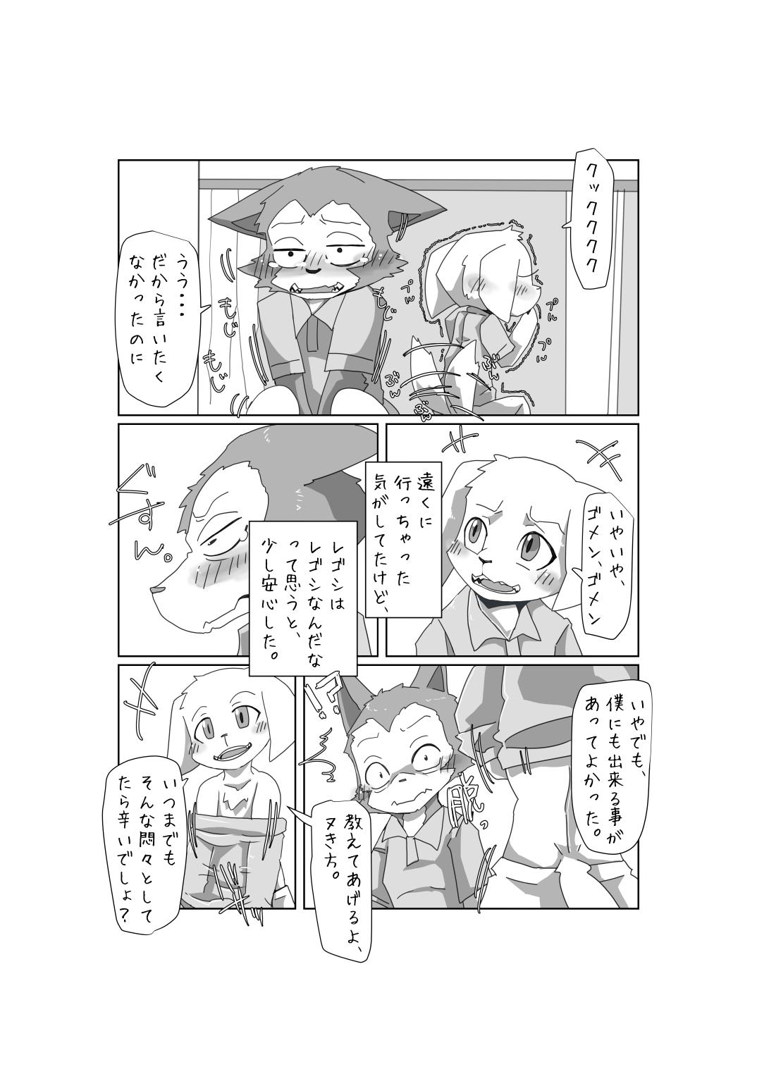 ３人（オレたち）のレゴジャク。 page 12 full