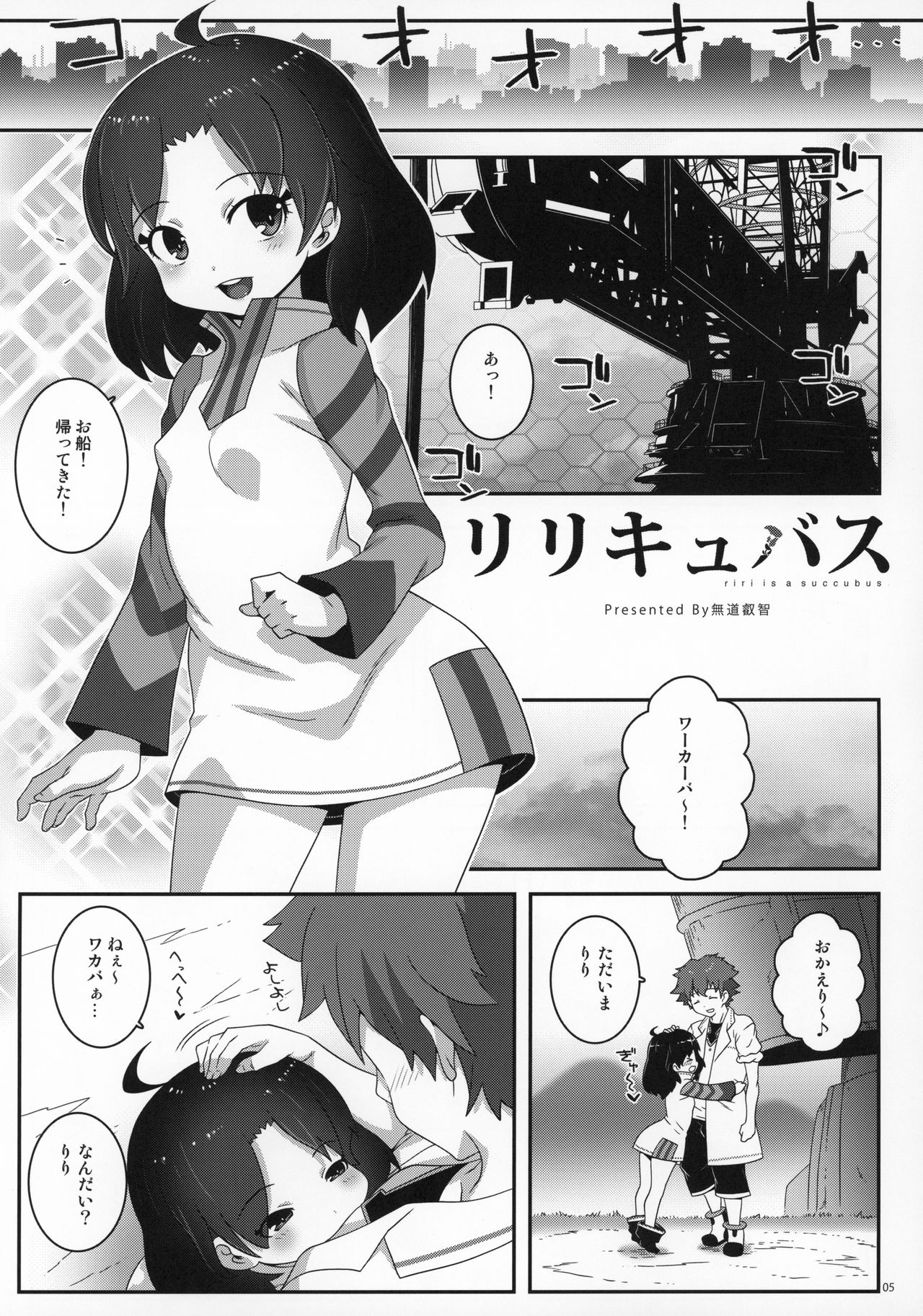 Ririccubus page 4 full
