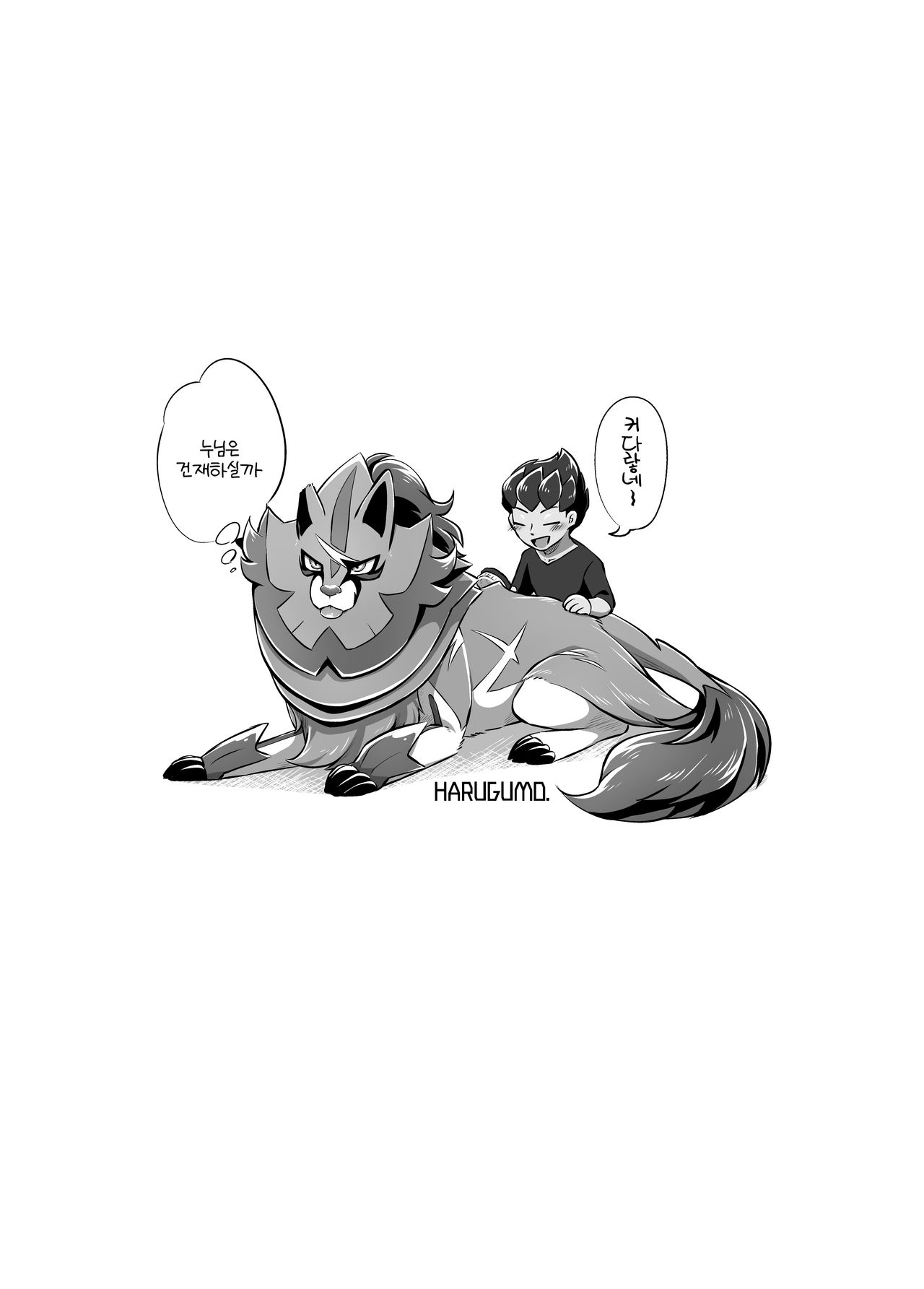 Kiri no En | 안개의 정원 page 11 full