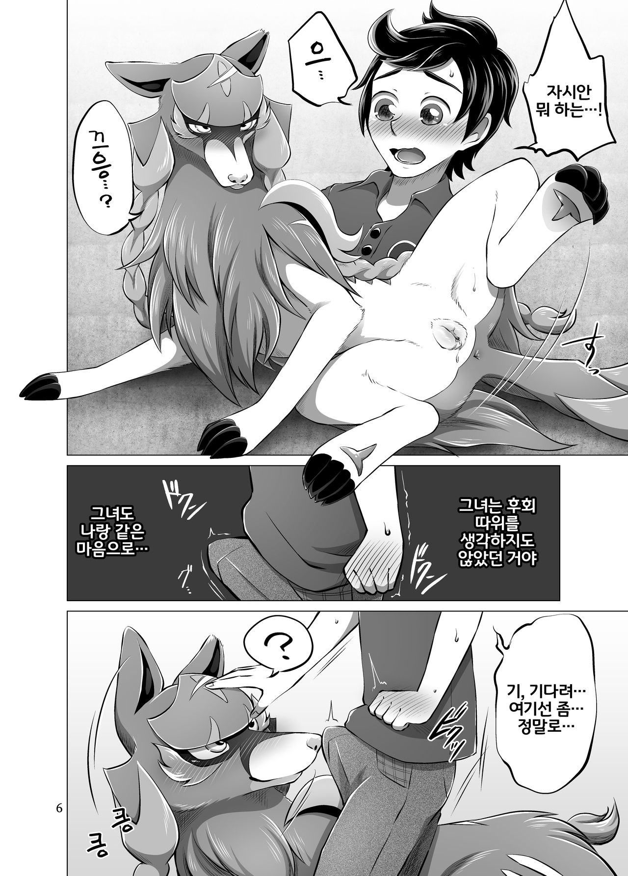 Kiri no En | 안개의 정원 page 5 full