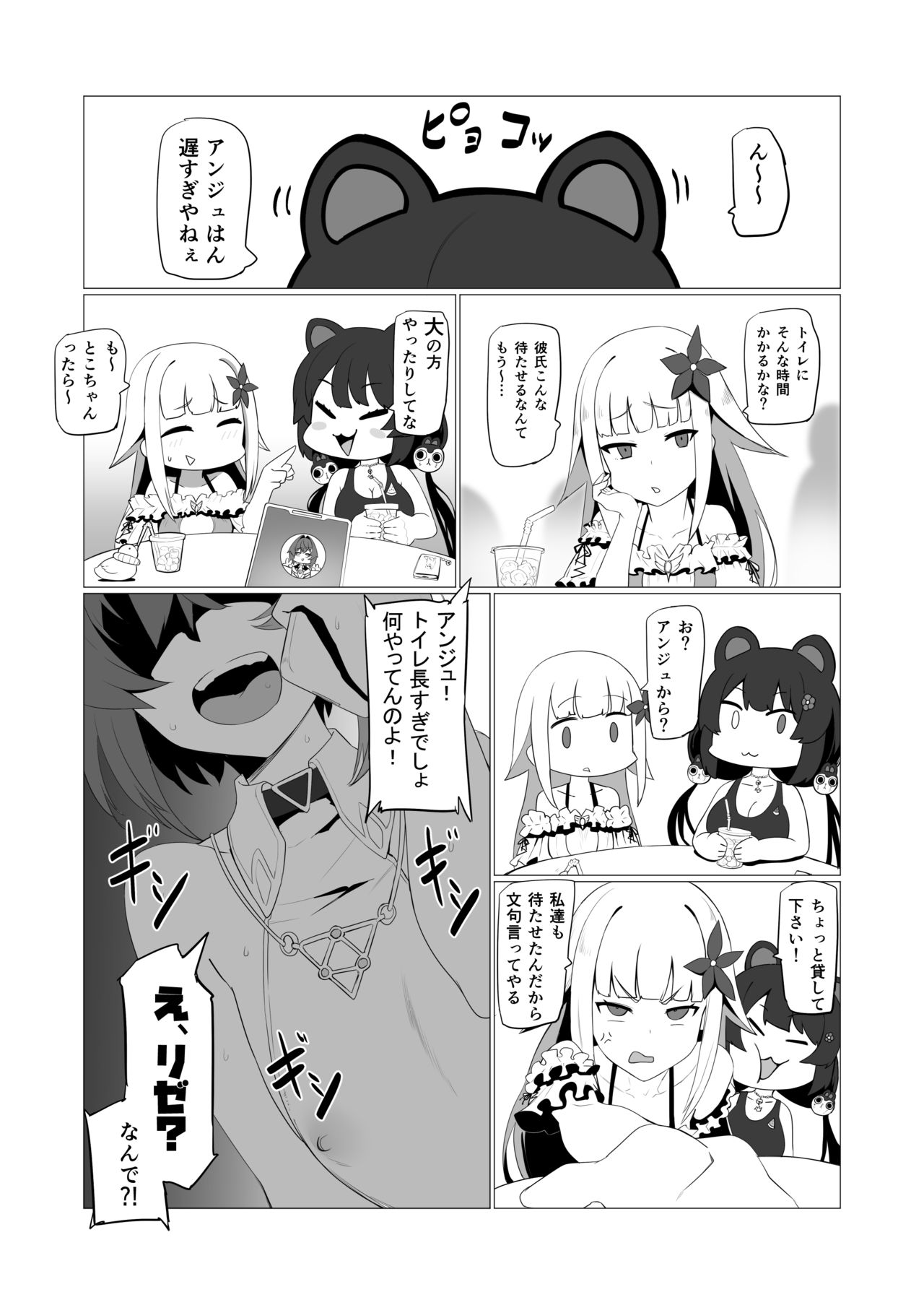 fallen Ange page 12 full
