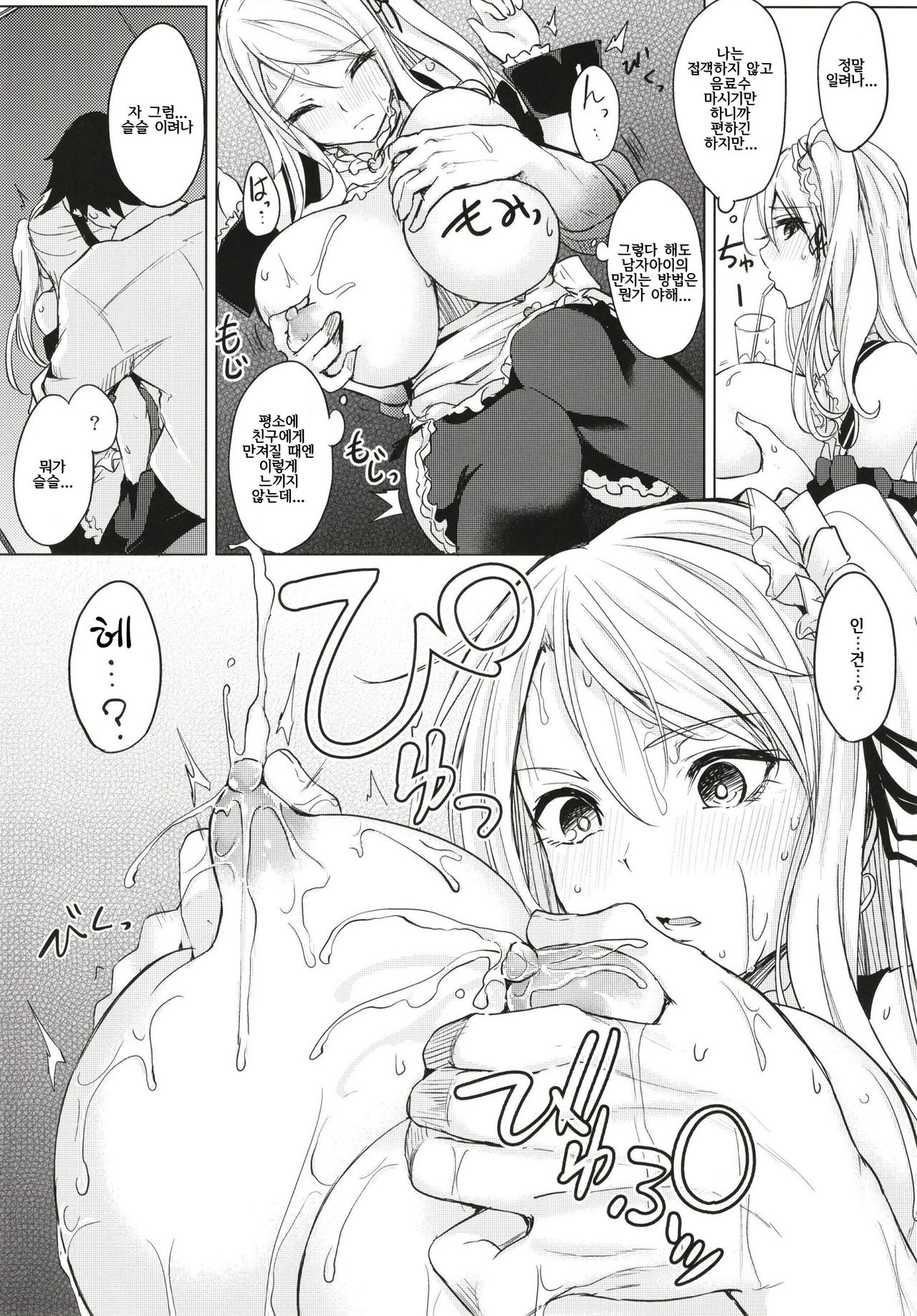 Kusuri mo Sugireba Chichi to Naru | 약도 지나치면 젖이 된다 page 11 full