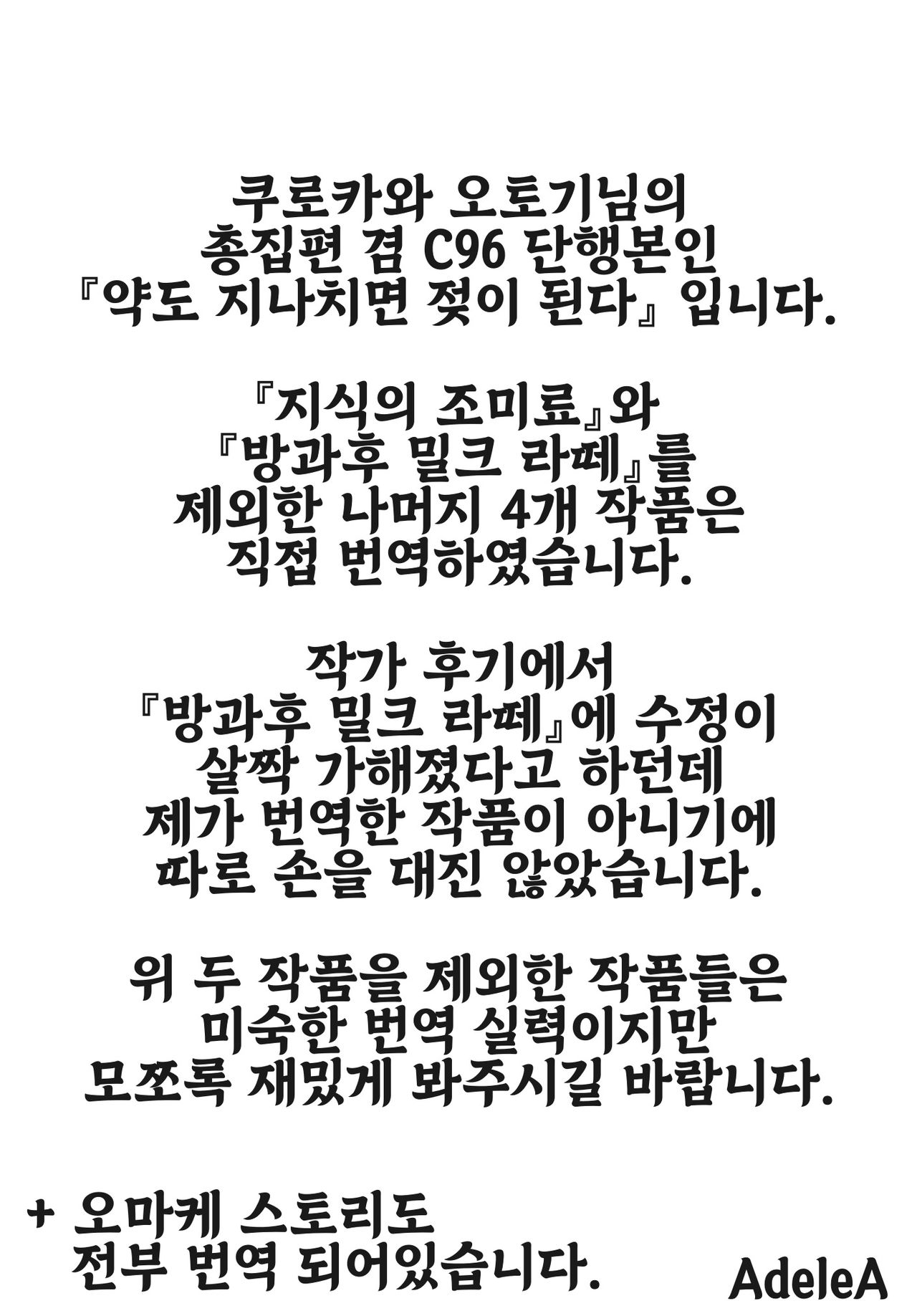 Kusuri mo Sugireba Chichi to Naru | 약도 지나치면 젖이 된다 page 2 full
