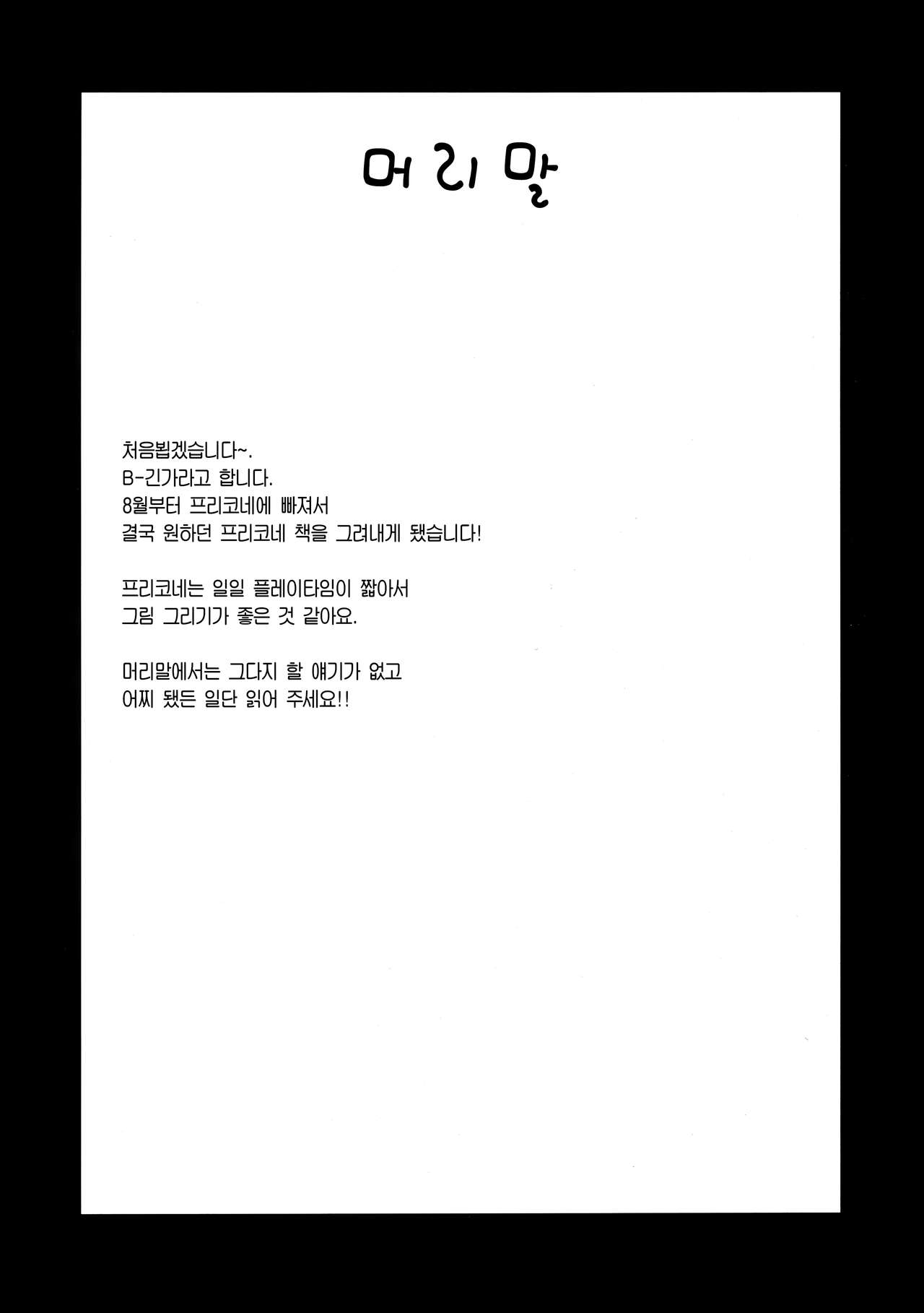 Babubabu Saimin Mama Saren  | 옹알옹알 최면 사렌 마마 page 4 full