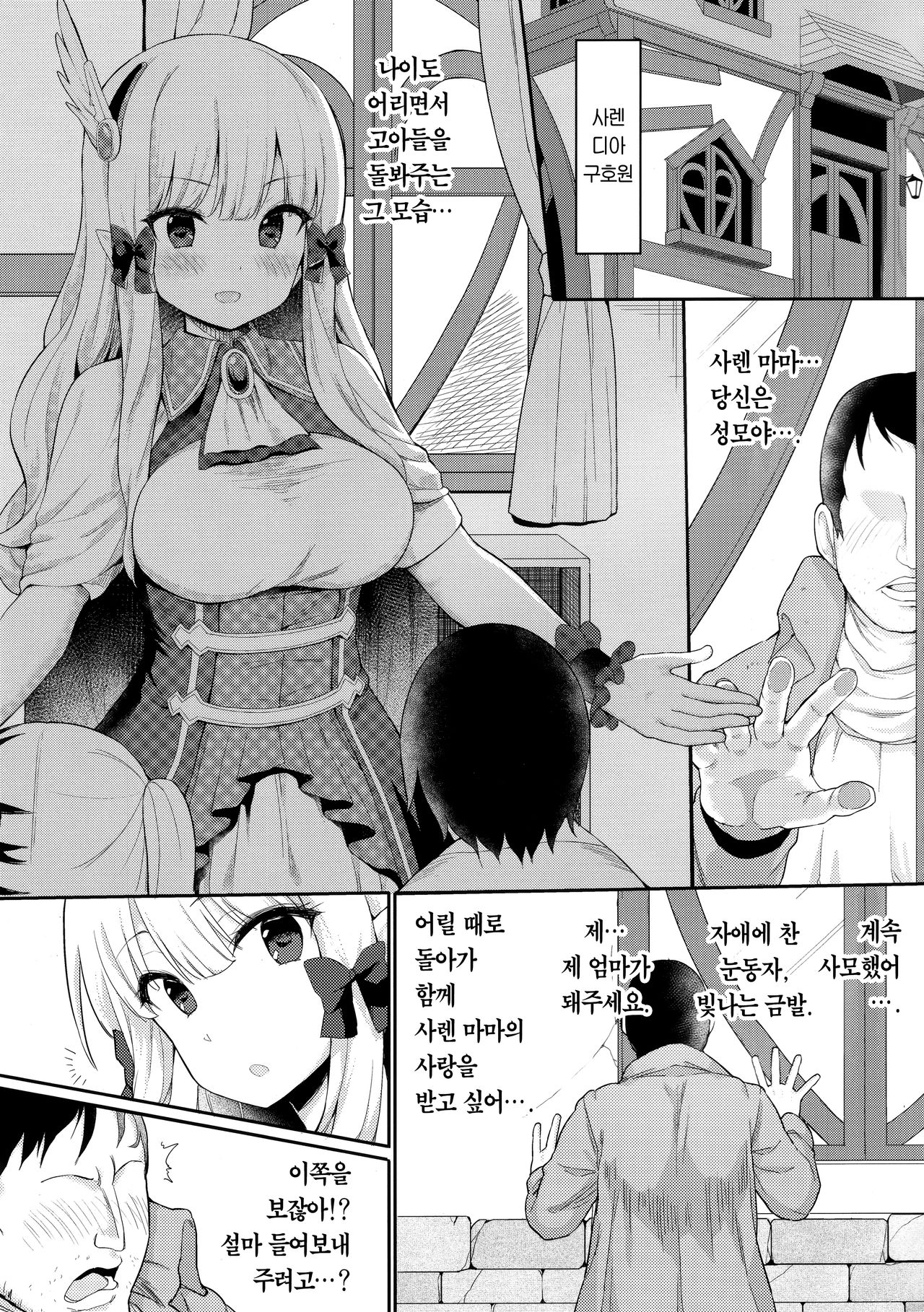 Babubabu Saimin Mama Saren  | 옹알옹알 최면 사렌 마마 page 5 full