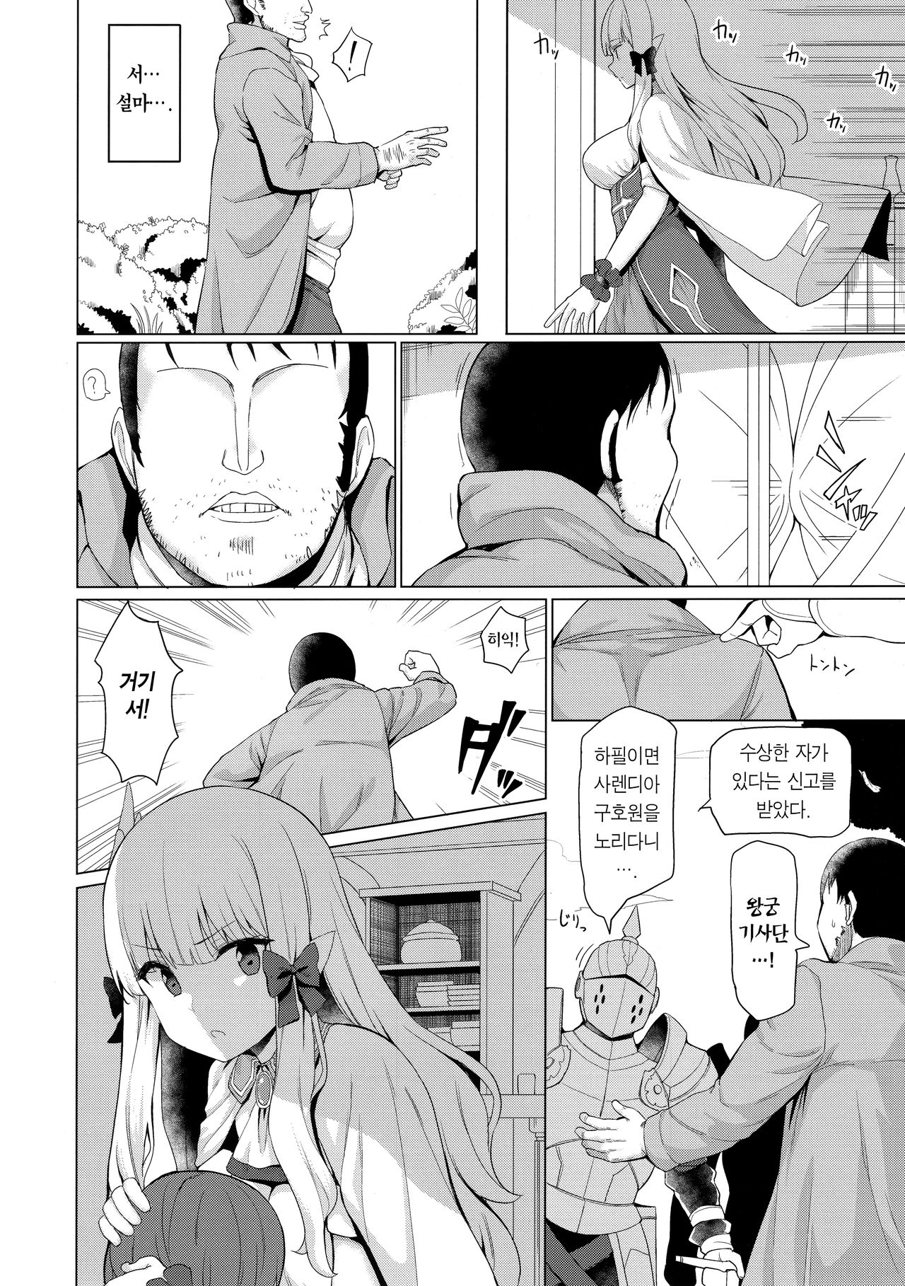 Babubabu Saimin Mama Saren  | 옹알옹알 최면 사렌 마마 page 6 full