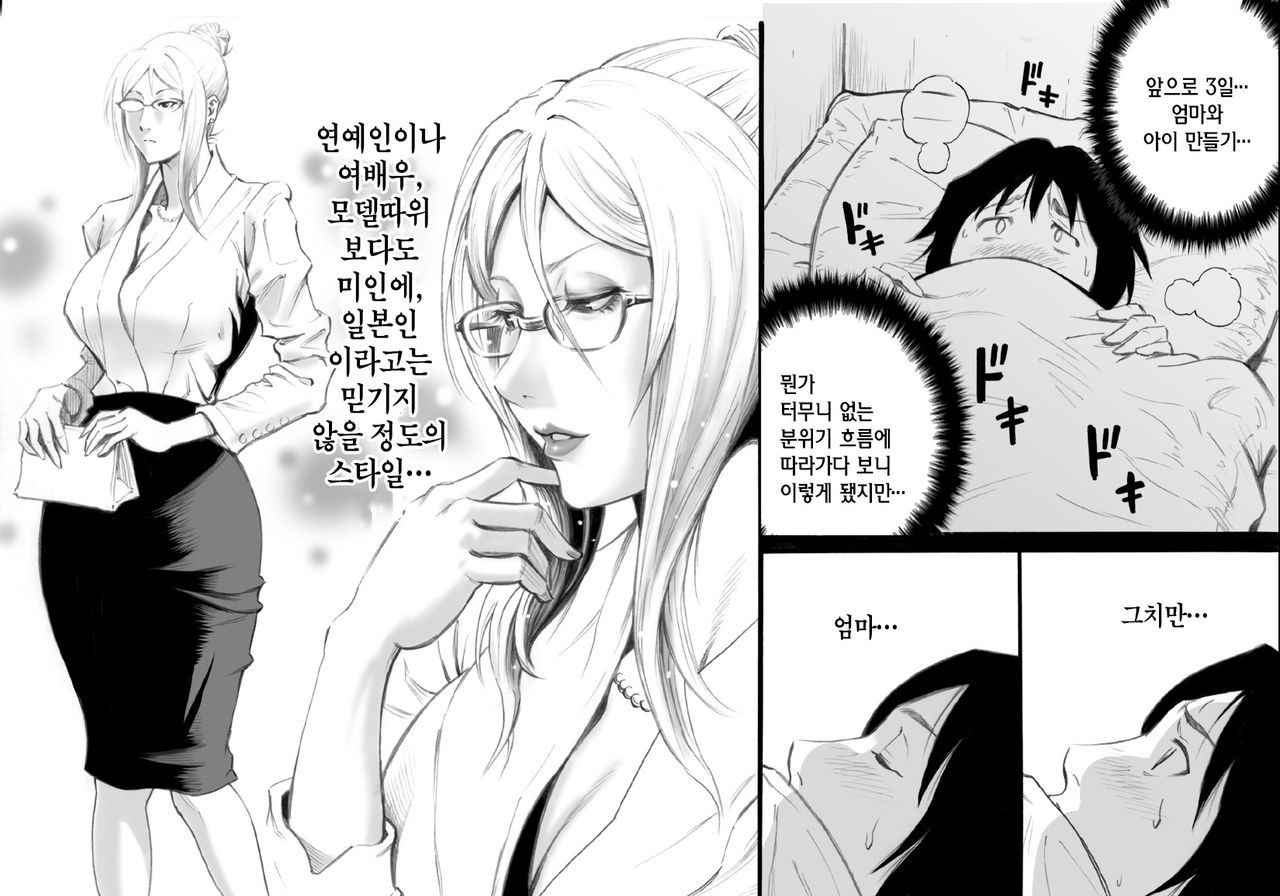 S-kke Mama no Kibishii Kozukuri Seikyouiku - Epilogue | S엄마의 엄격한 아이 만들기 성교육 - 에필로그 page 6 full