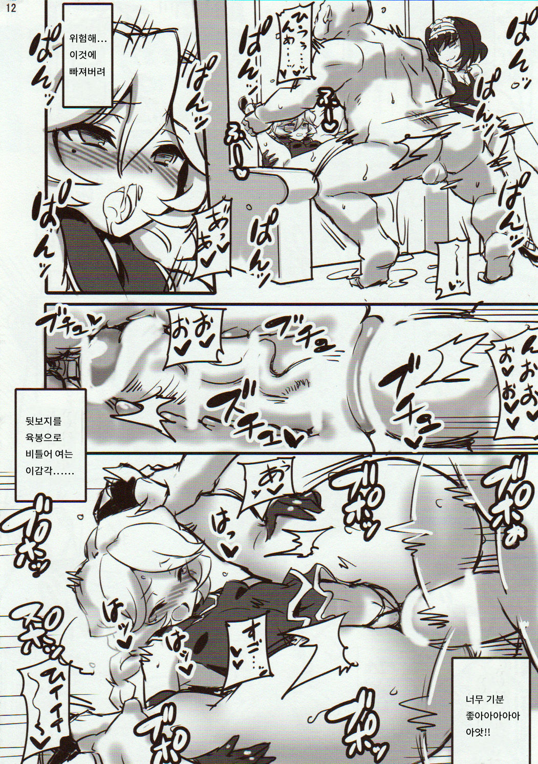 Carol-chan to Anal SEX de Mechakucha Omoide Tsukuttemita | 캐롤짱과 아날SEX 메차쿠차 추억 만들기 page 11 full