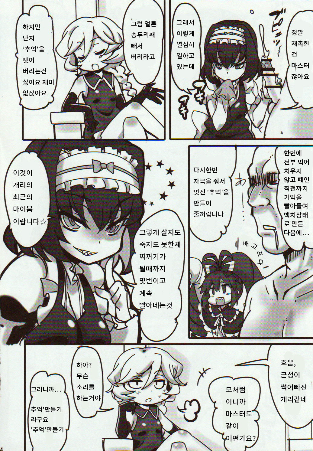 Carol-chan to Anal SEX de Mechakucha Omoide Tsukuttemita | 캐롤짱과 아날SEX 메차쿠차 추억 만들기 page 3 full
