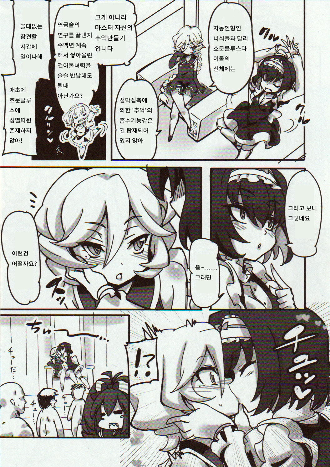 Carol-chan to Anal SEX de Mechakucha Omoide Tsukuttemita | 캐롤짱과 아날SEX 메차쿠차 추억 만들기 page 4 full