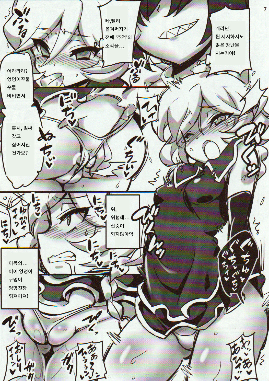 Carol-chan to Anal SEX de Mechakucha Omoide Tsukuttemita | 캐롤짱과 아날SEX 메차쿠차 추억 만들기 page 6 full