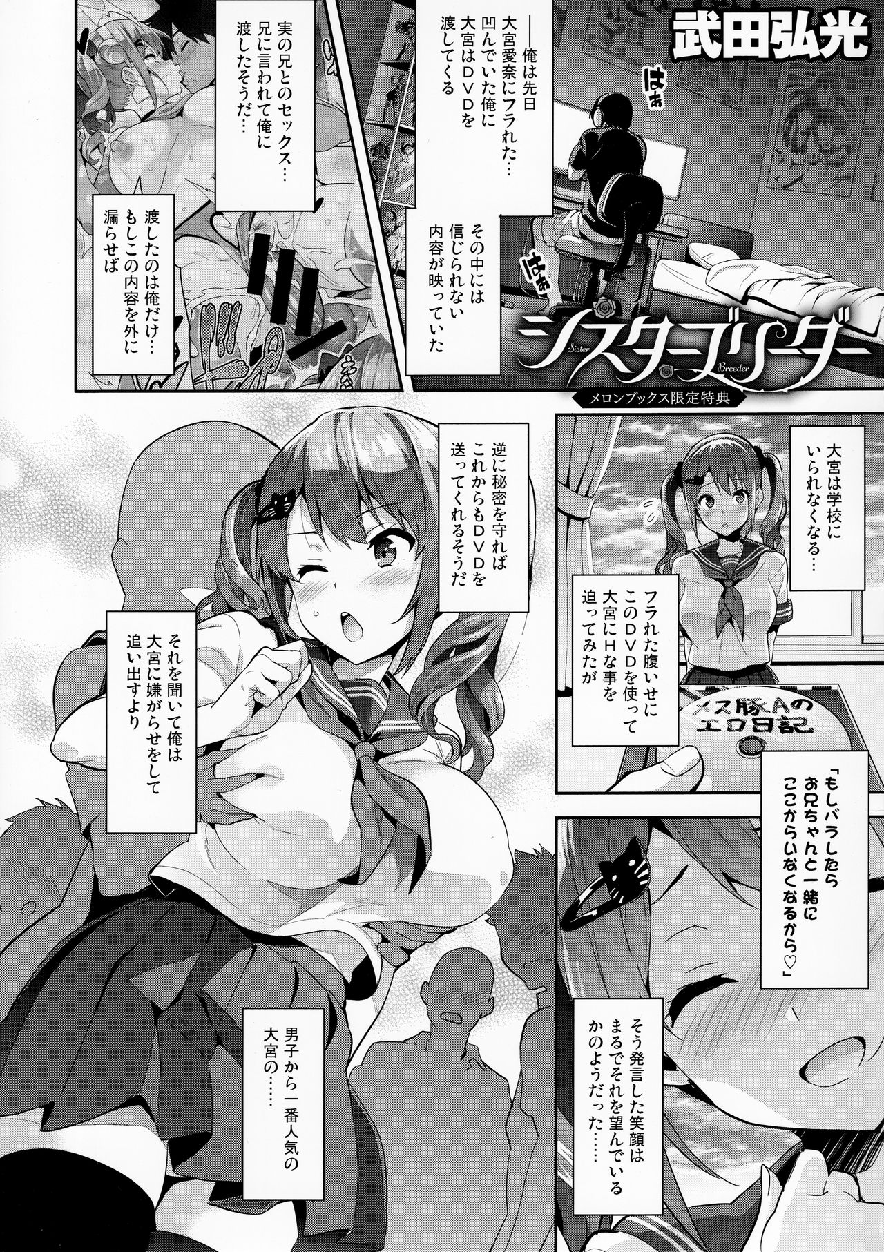 Sister Breeder Melonbooks Gentei Tokuten + Toranoana Gentei Tokuten page 1 full