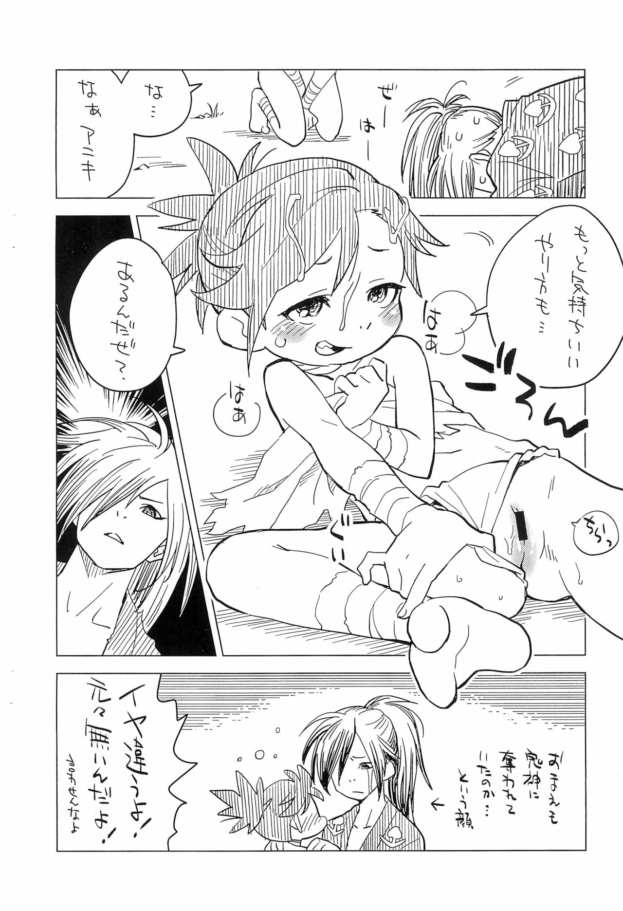 Dororo de Pon! page 6 full