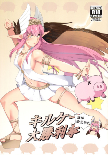 (C94) [Ohanabatake (Siseki Hirame)] Circe Daishouri Ken - Dare ga Haiboku Ken da (Fate/Grand Order) cover
