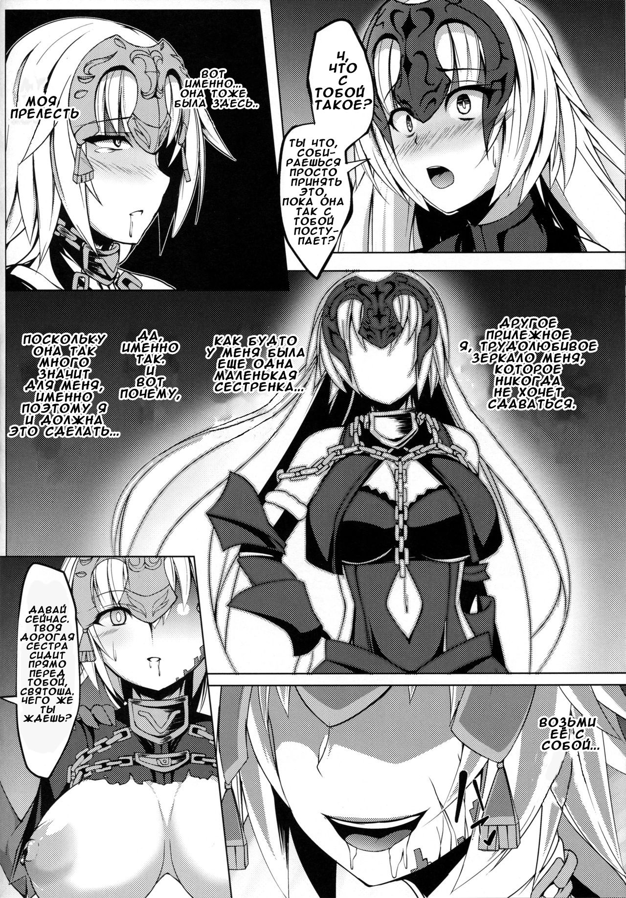 Shinshoku Seijo ChaosTide page 12 full