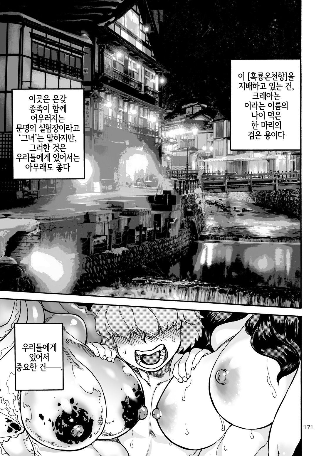 Adesugata Jingai Mekakure Onsen | 요염한 자태 인외 눈가림 온천 page 5 full